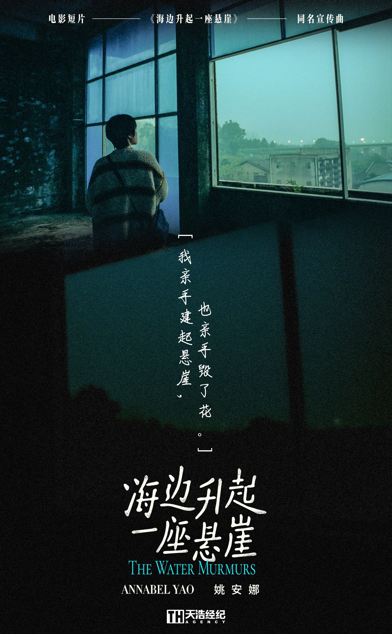 海边升起一座悬崖的海报-预告海报 中国大陆