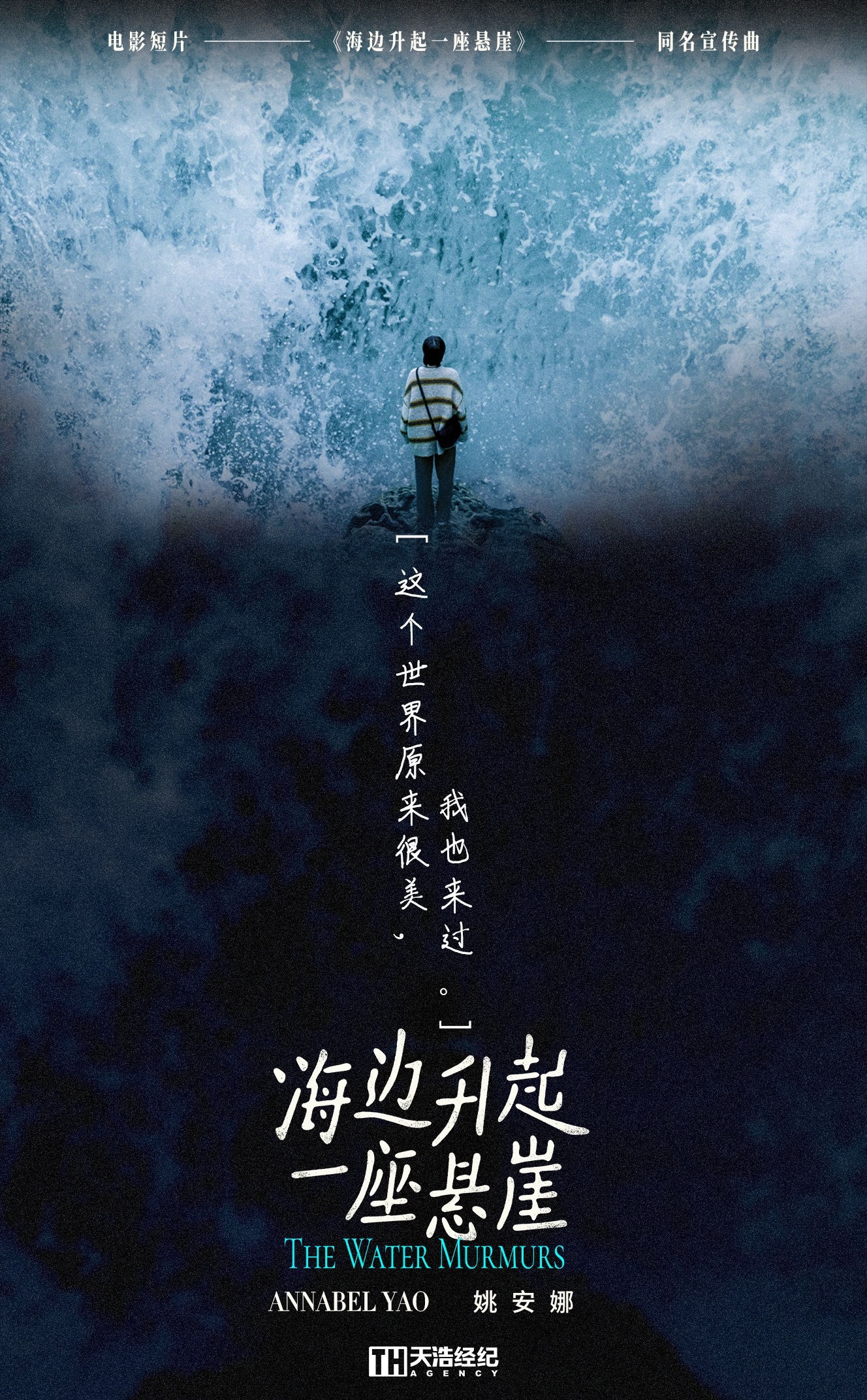 海边升起一座悬崖的海报-预告海报 中国大陆