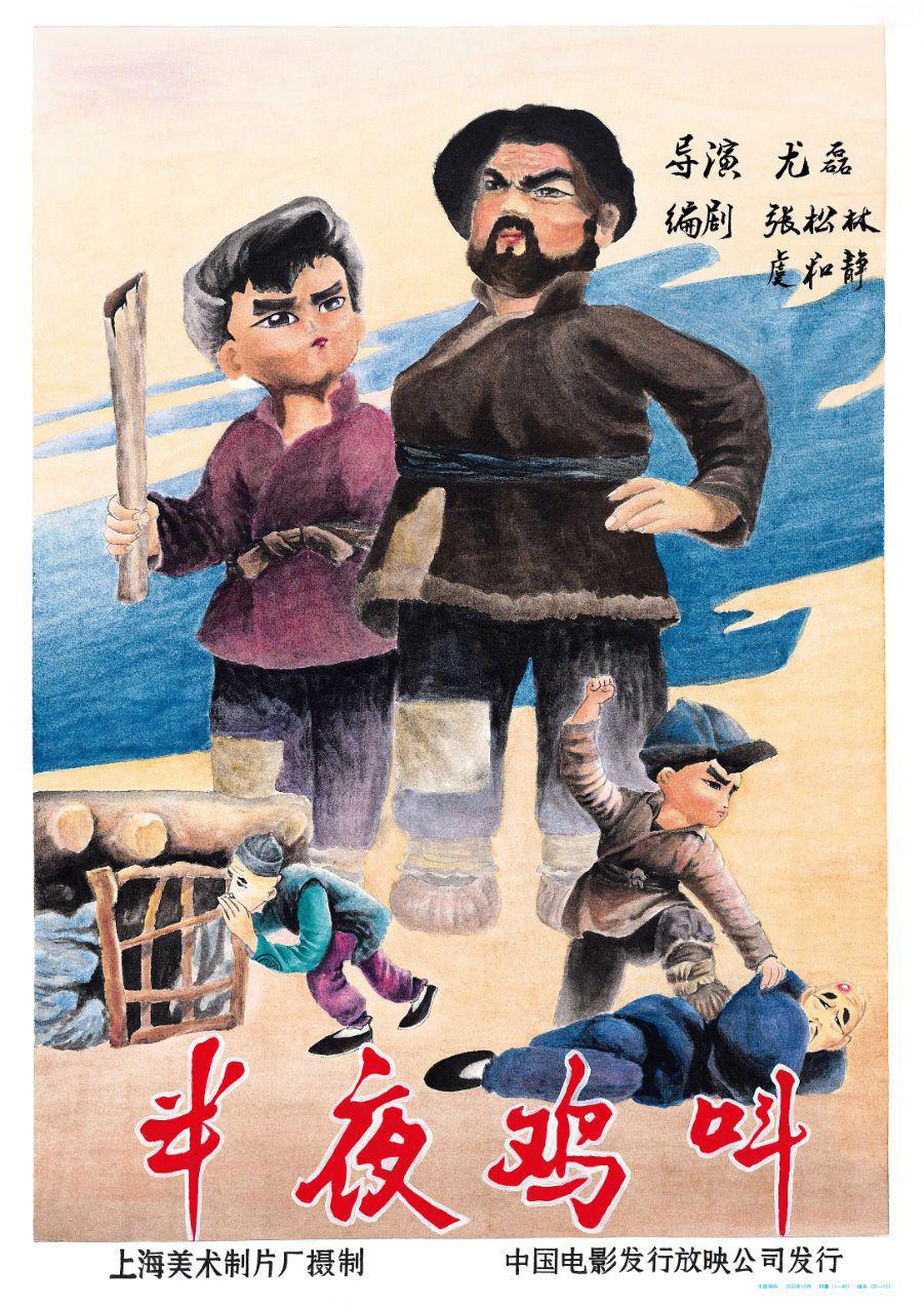 半夜鸡叫的海报-正式海报