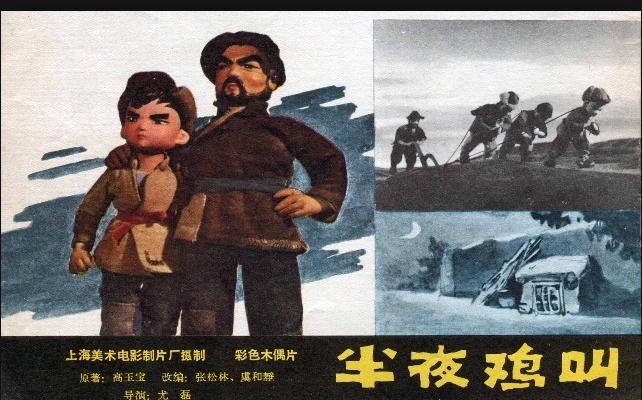 半夜鸡叫的海报-其他海报 中国大陆