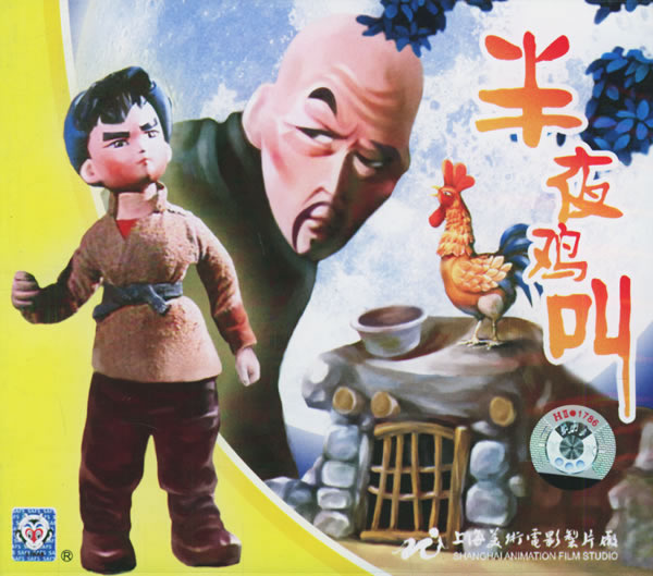 半夜鸡叫的海报-其他海报