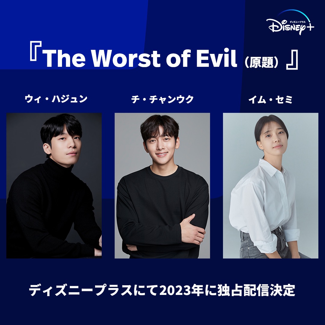 最恶之恶的海报-预告海报