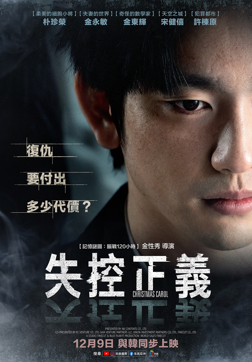 圣诞颂歌的海报-正式海报 中国台湾