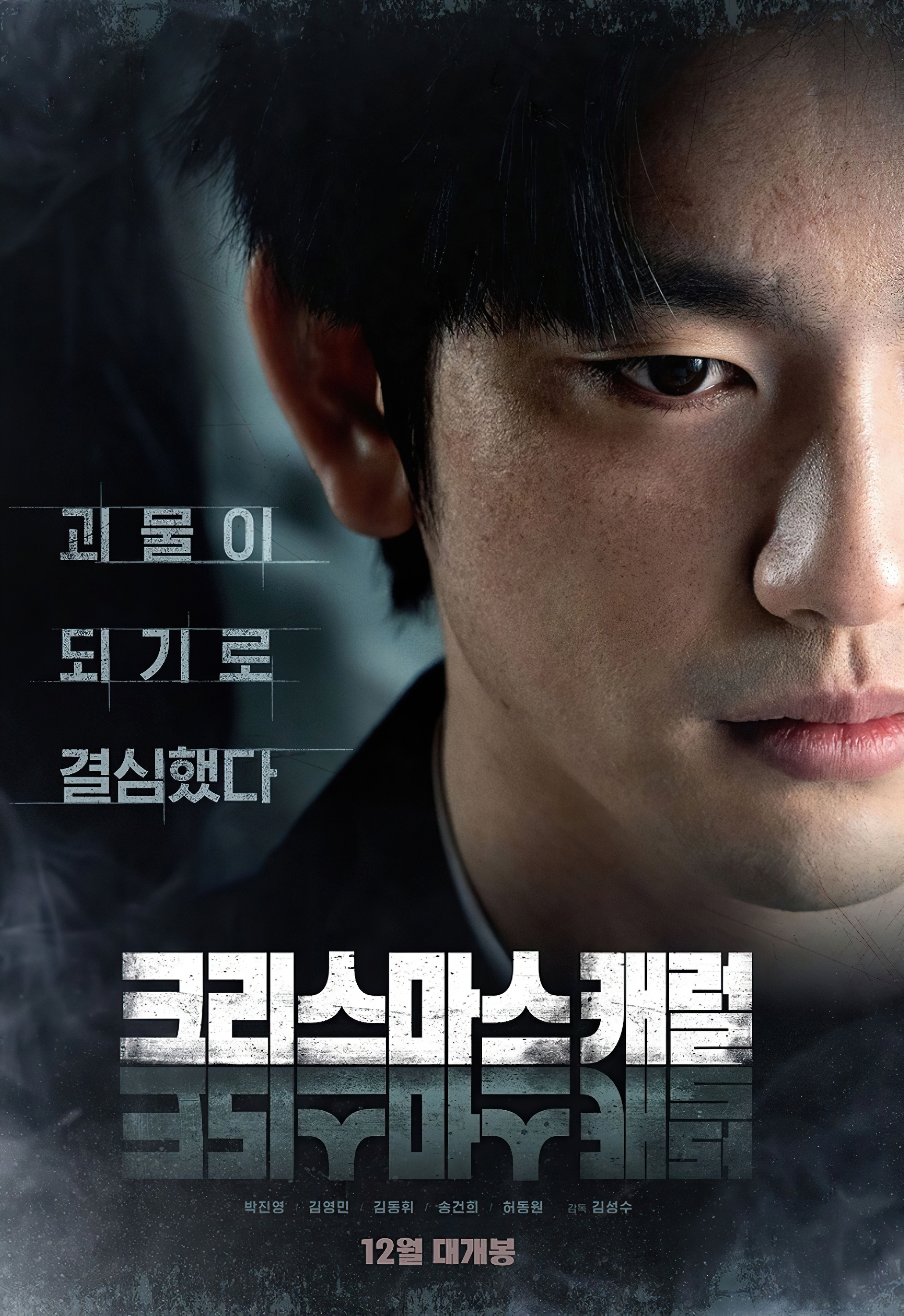 圣诞颂歌的海报-正式海报 韩国