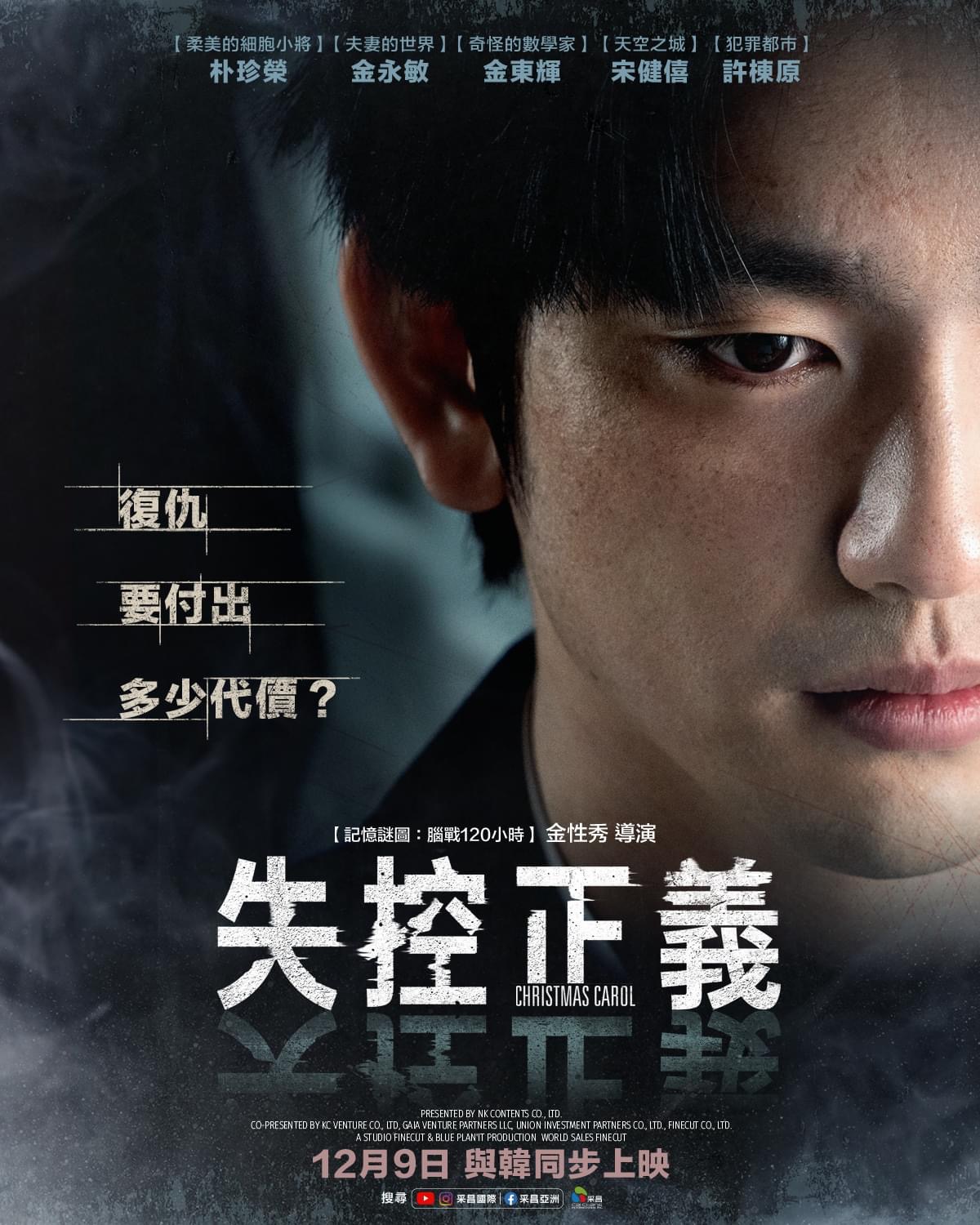 圣诞颂歌的海报-正式海报 中国台湾