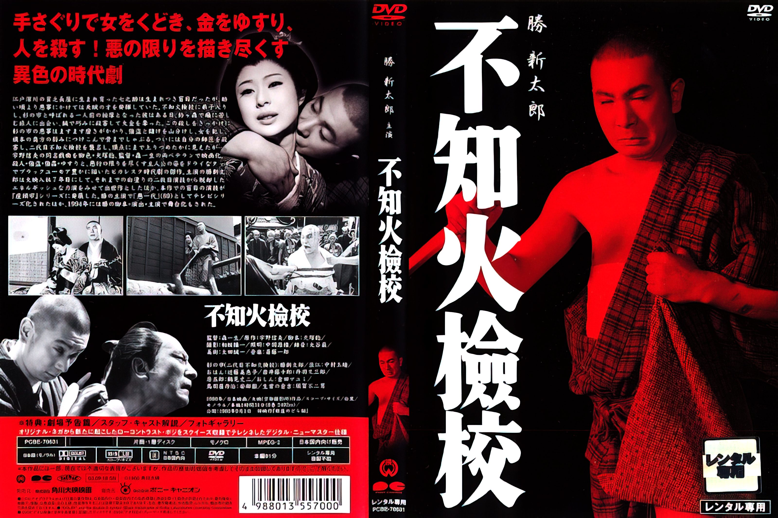 不知火检校的海报-其他海报