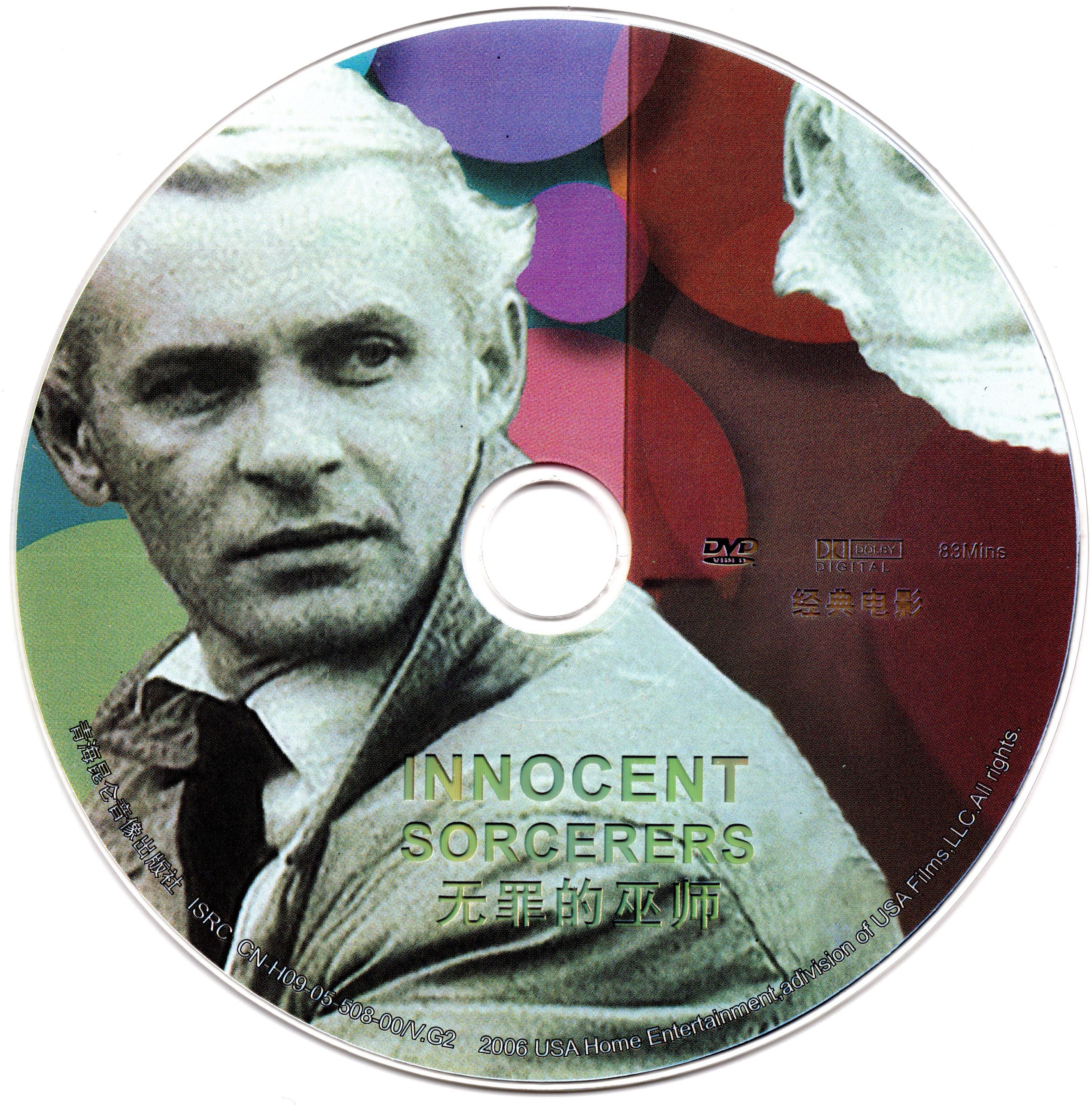 无罪的巫师的海报-其他海报