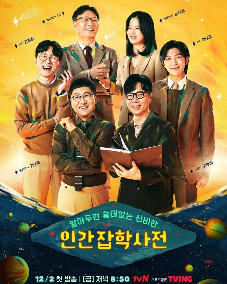 无用人类事实百科全书的海报-正式海报