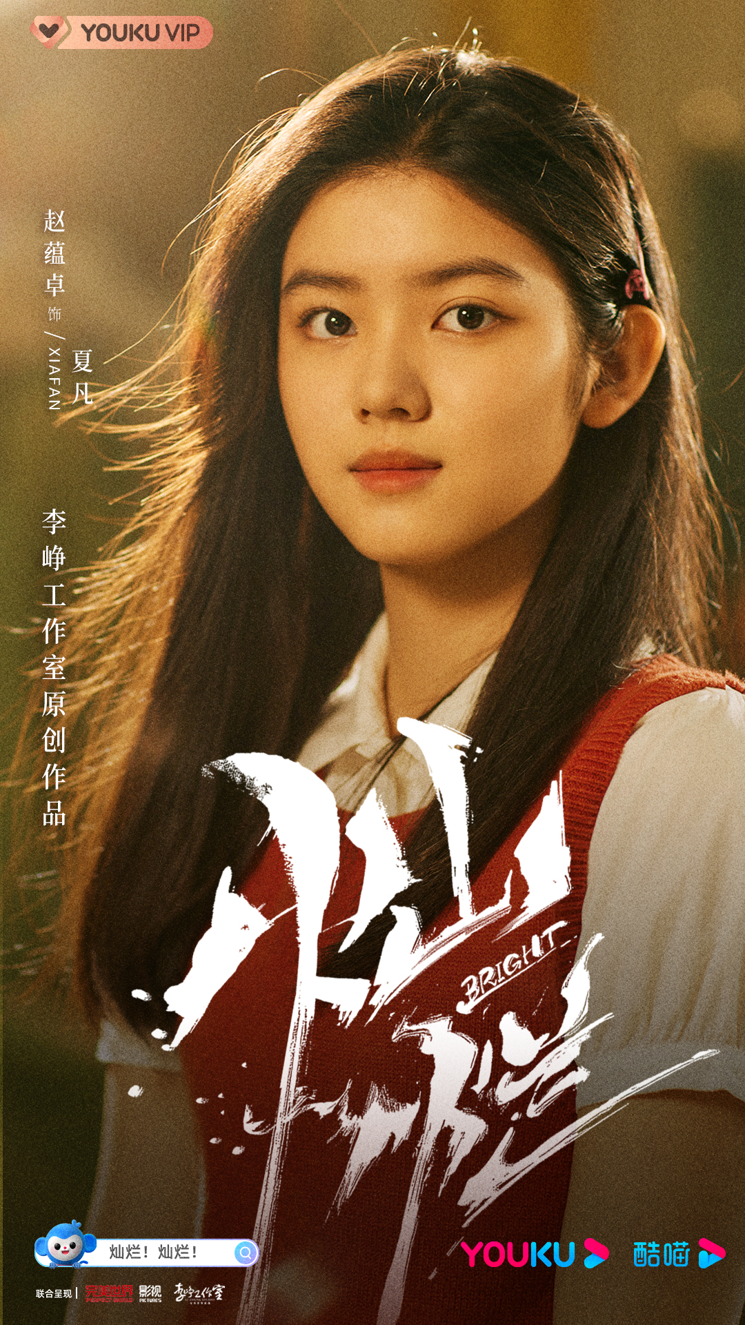 灿烂！灿烂！的海报-角色海报 中国大陆