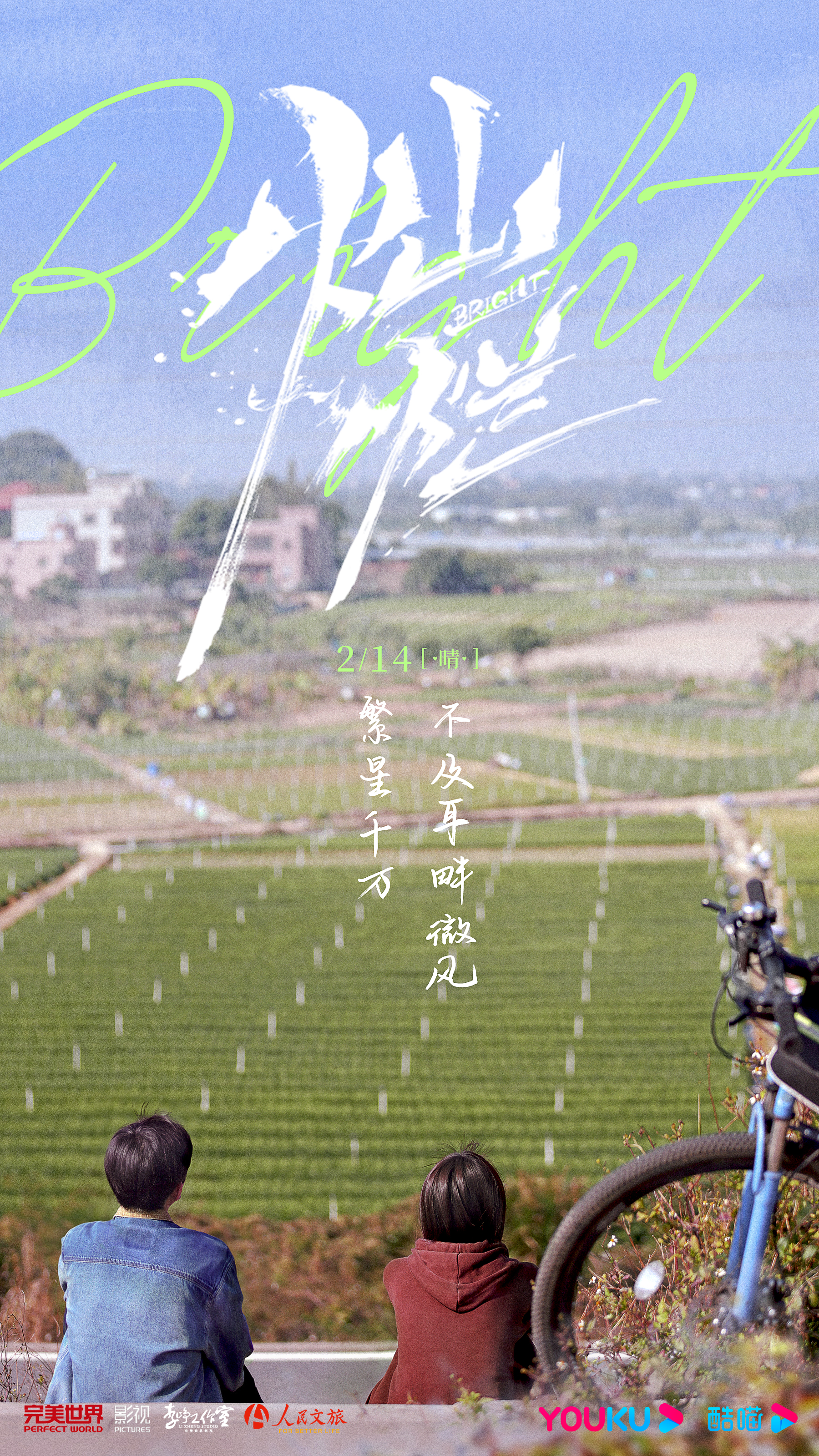 灿烂！灿烂！的海报-其他海报 中国大陆