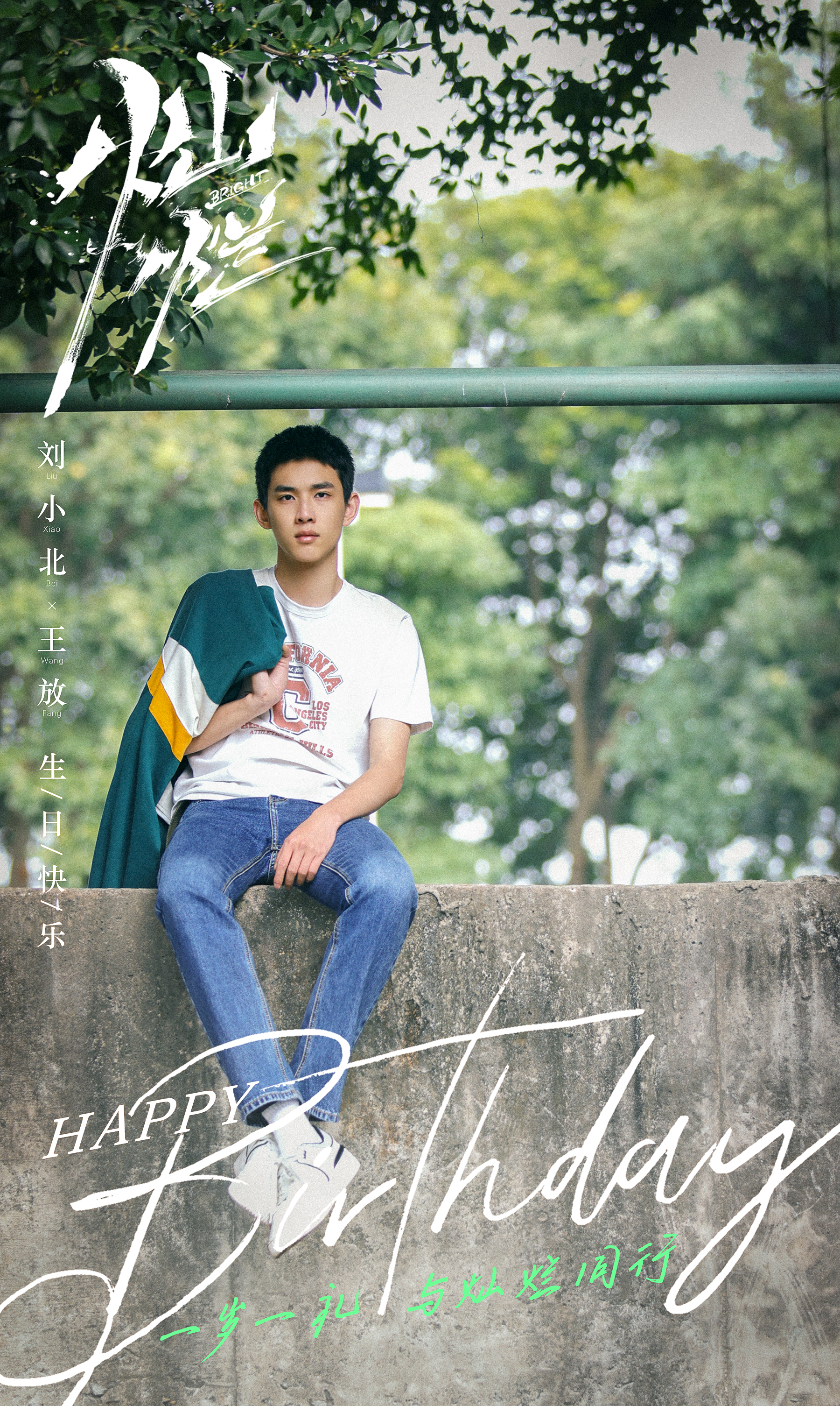 灿烂！灿烂！的海报-角色海报 中国大陆