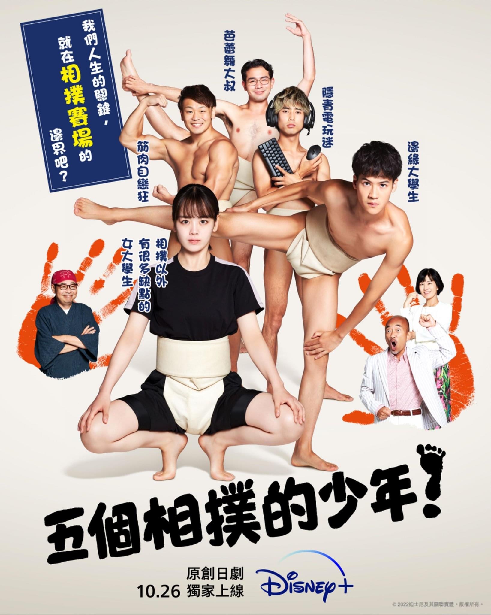 五个相扑的少年的海报-正式海报 中国香港