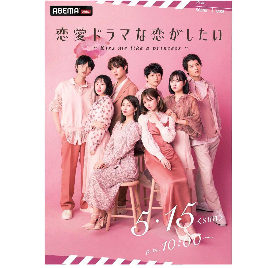 想谈一场偶像剧般的恋爱~公主予吻~的海报-正式海报