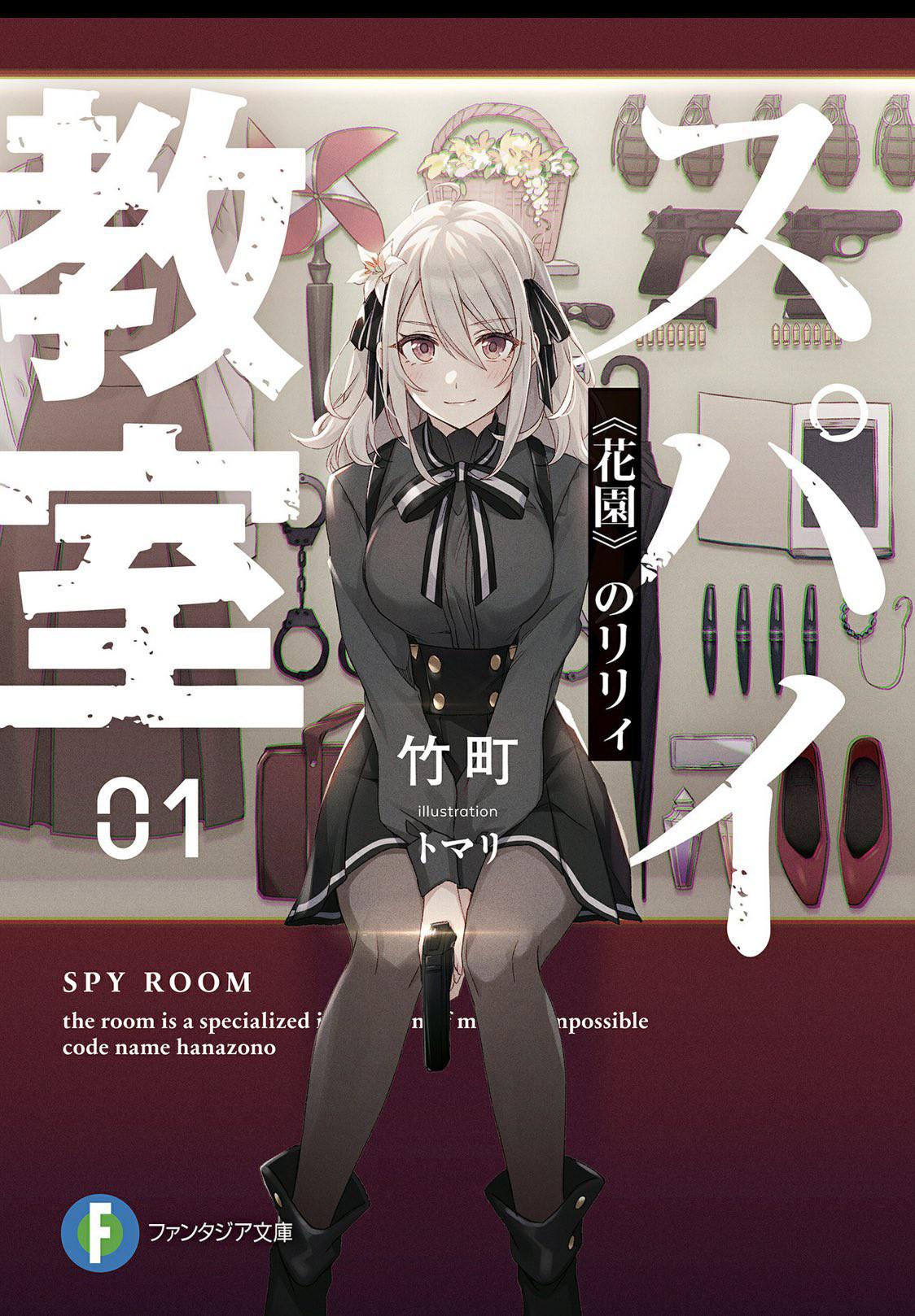 间谍教室的海报-正式海报