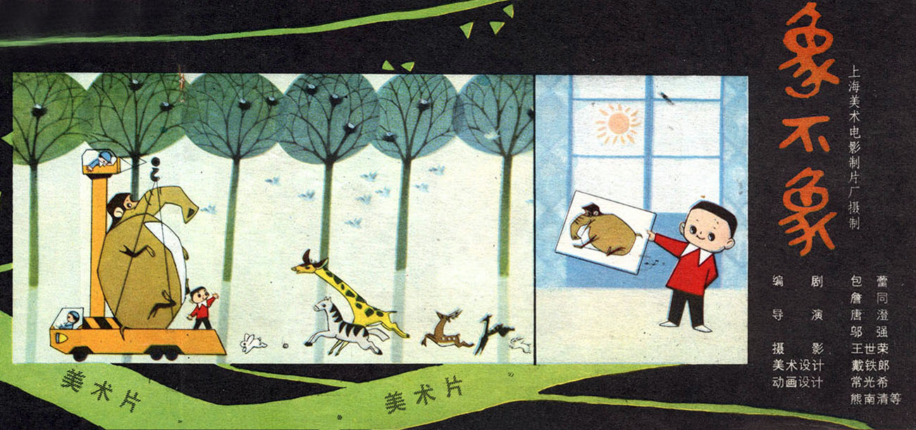 象不象？的海报-其他海报 中国大陆