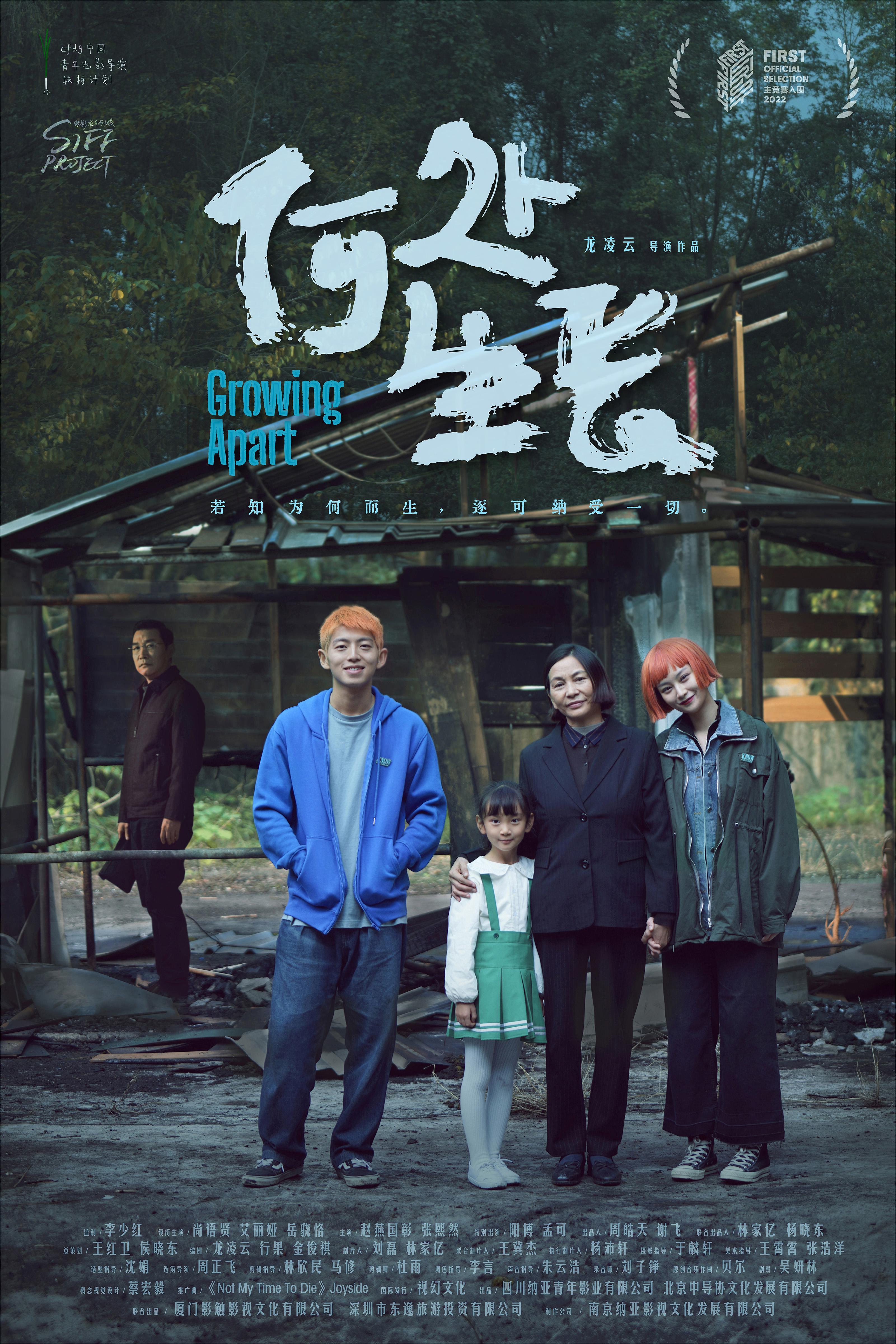 何处生长的海报-正式海报