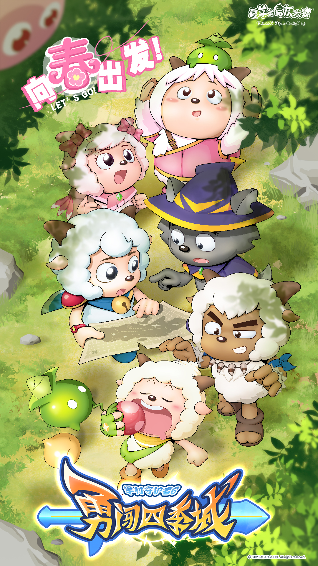 喜羊羊与灰太狼之勇闯四季城的海报-正式海报 中国大陆