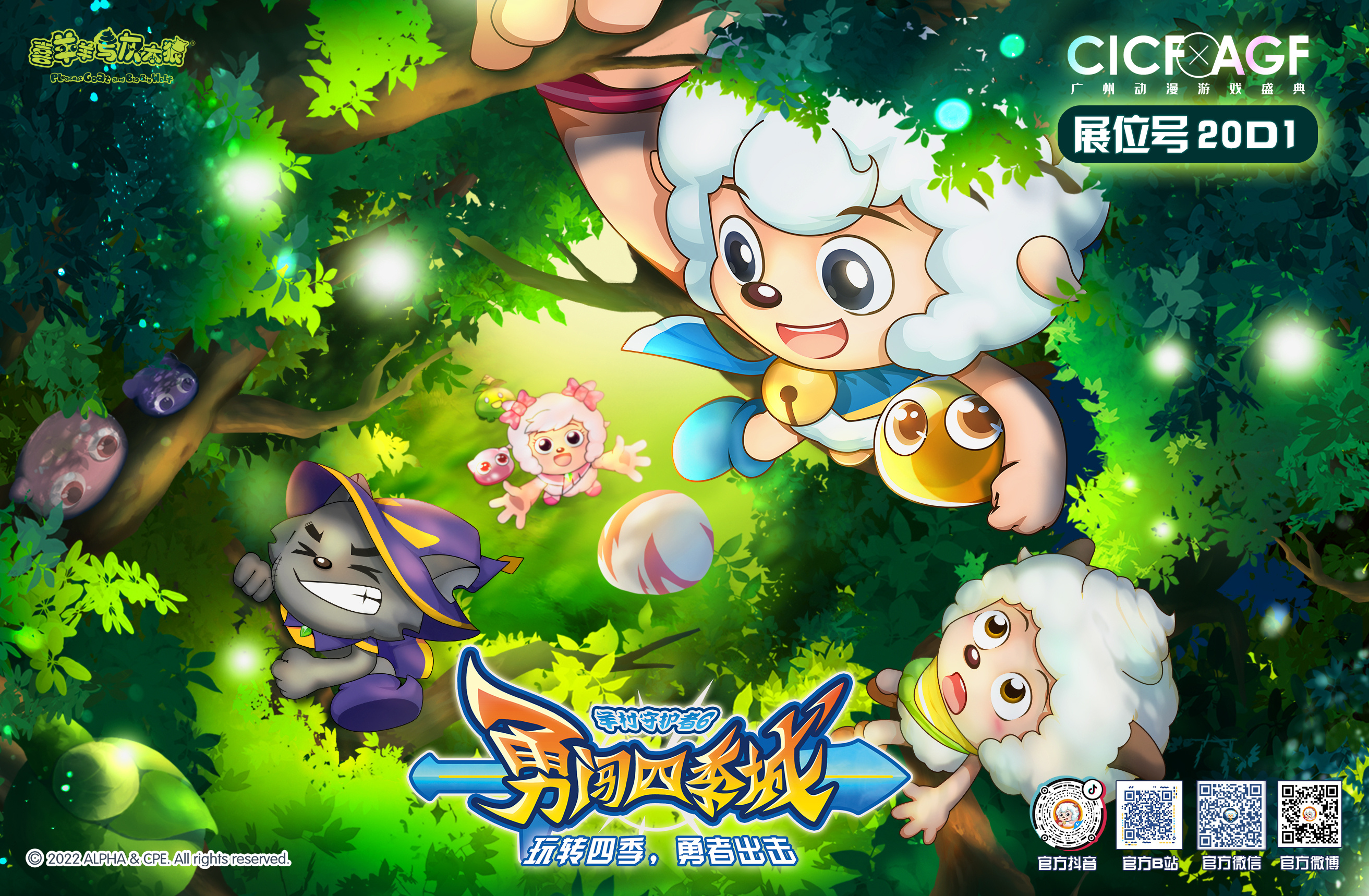 喜羊羊与灰太狼之勇闯四季城的海报-其他海报 中国大陆