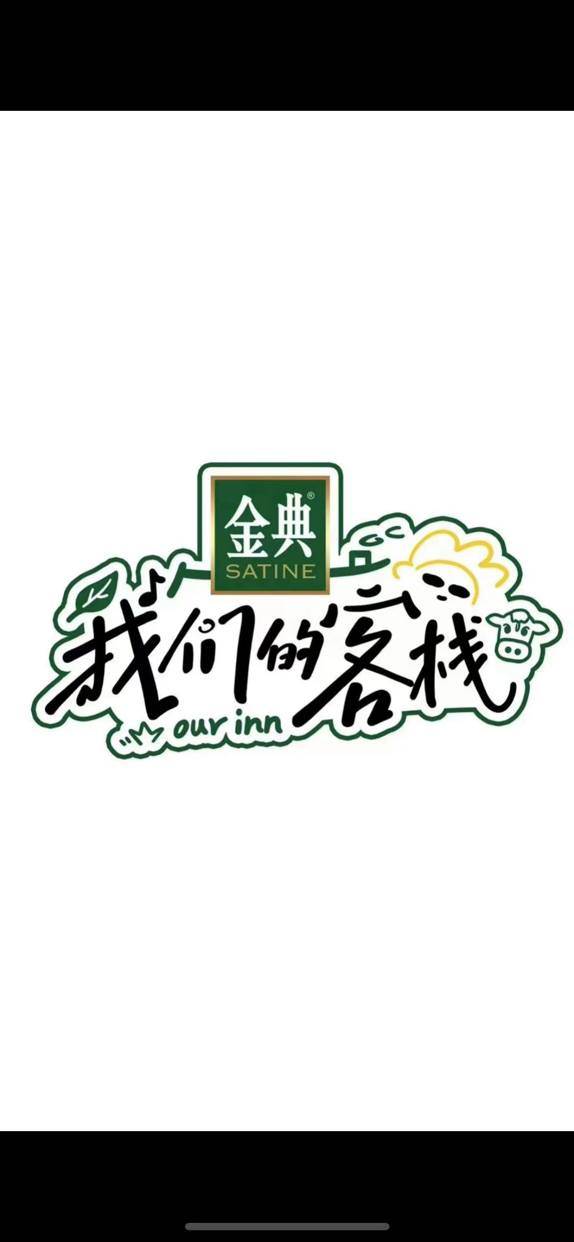 我们的客栈的海报-正式海报