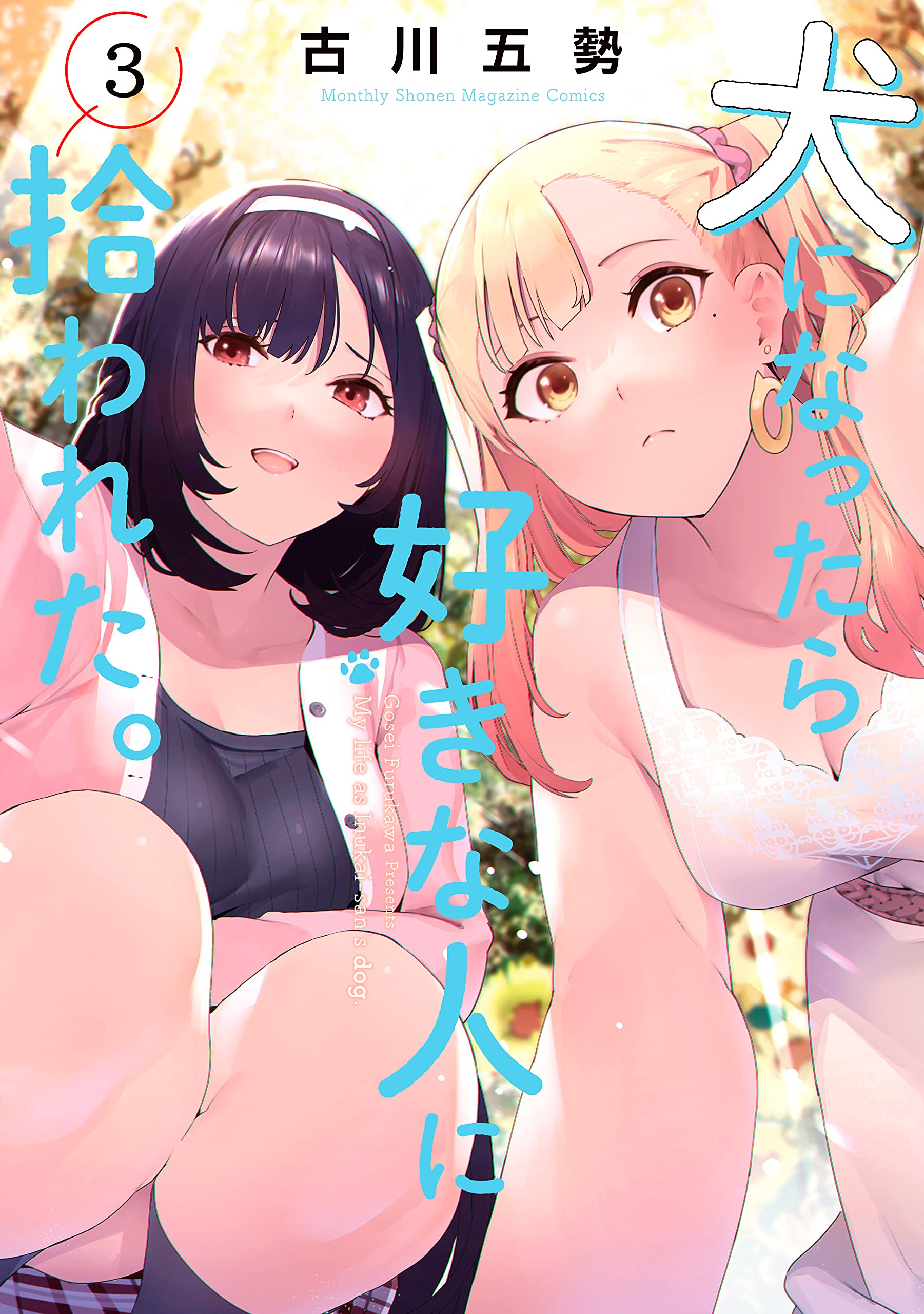 生而为狗 我很幸福的海报-其他海报