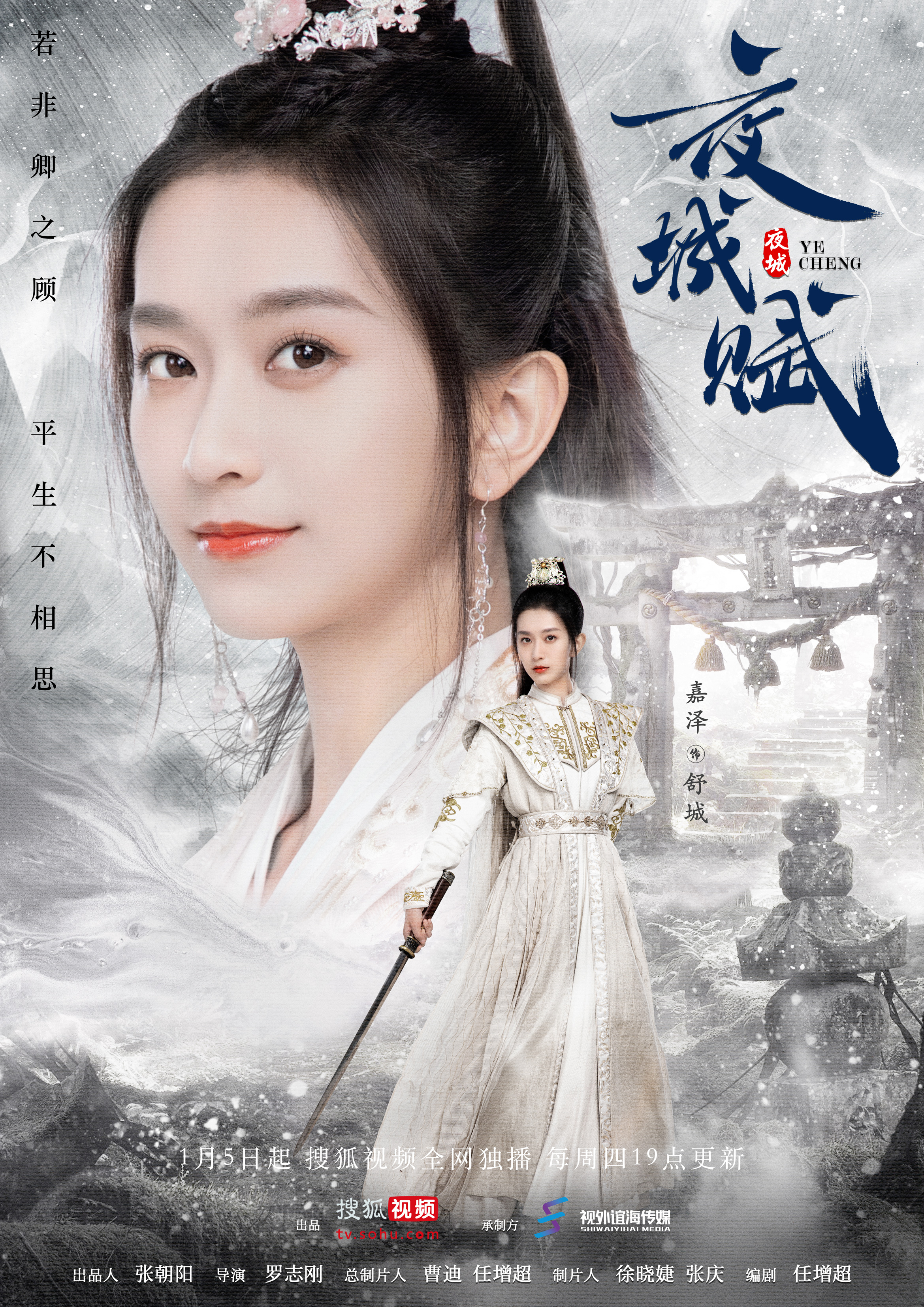 夜城赋的海报-角色海报