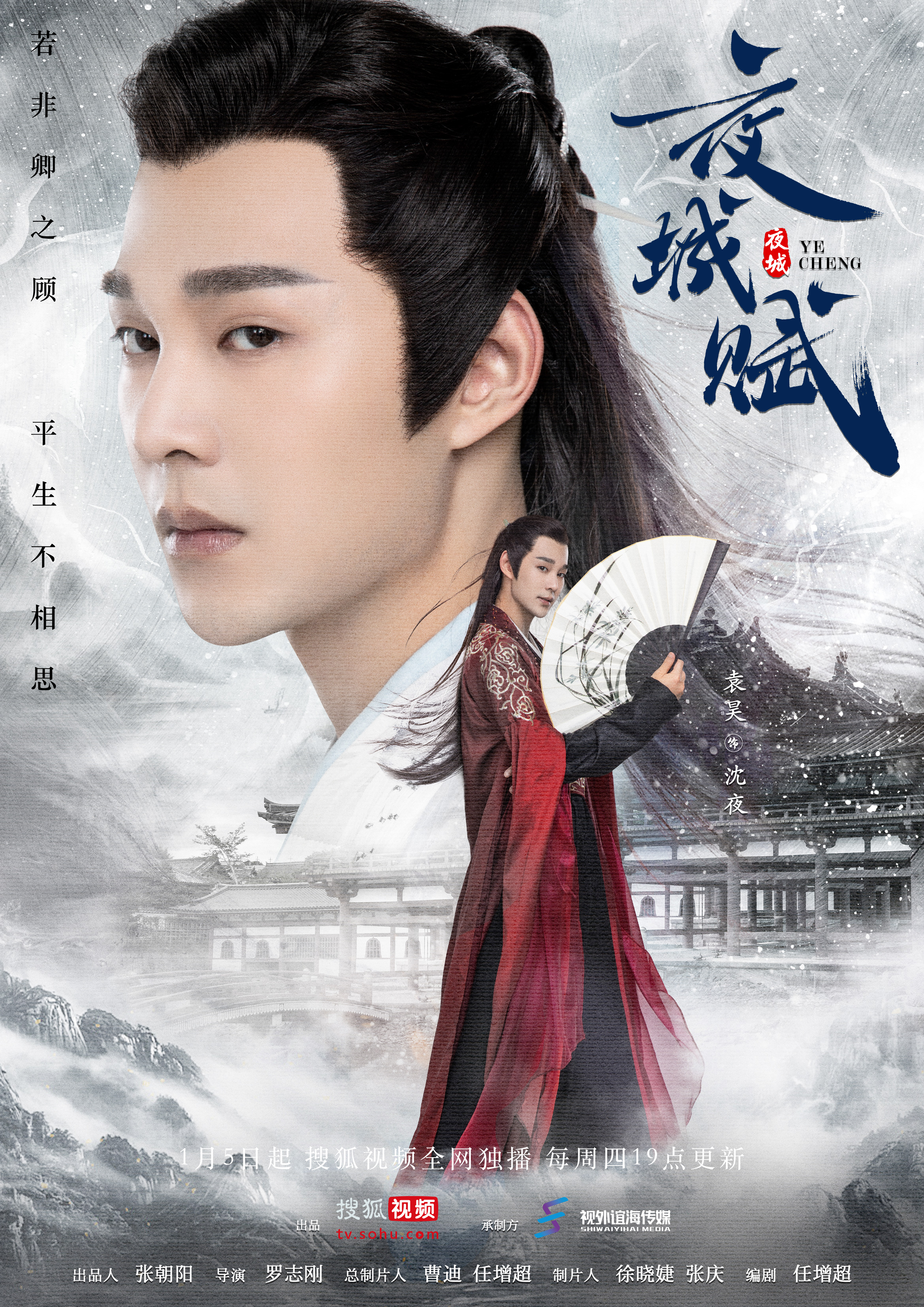 夜城赋的海报-角色海报