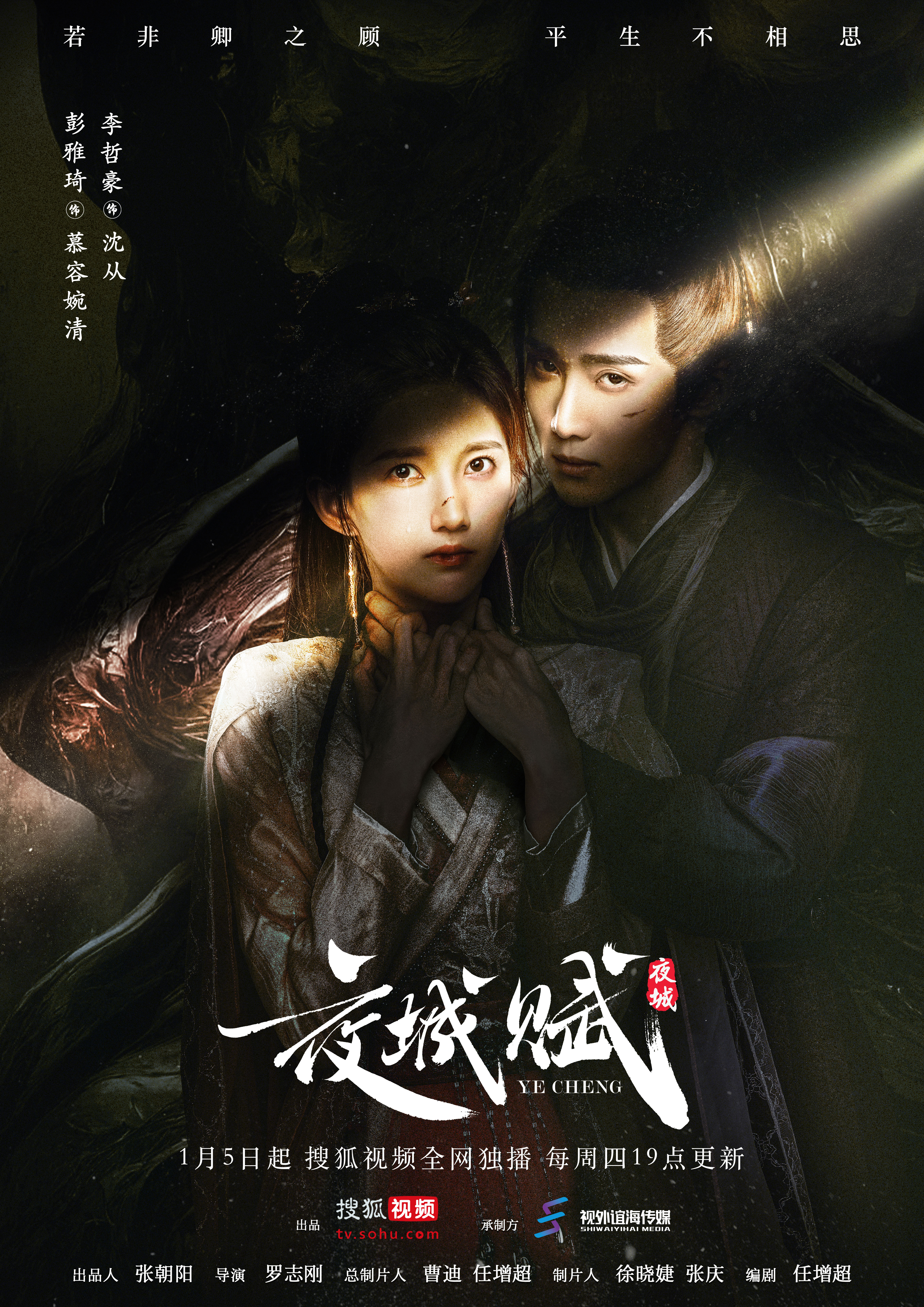 夜城赋的海报-其他海报