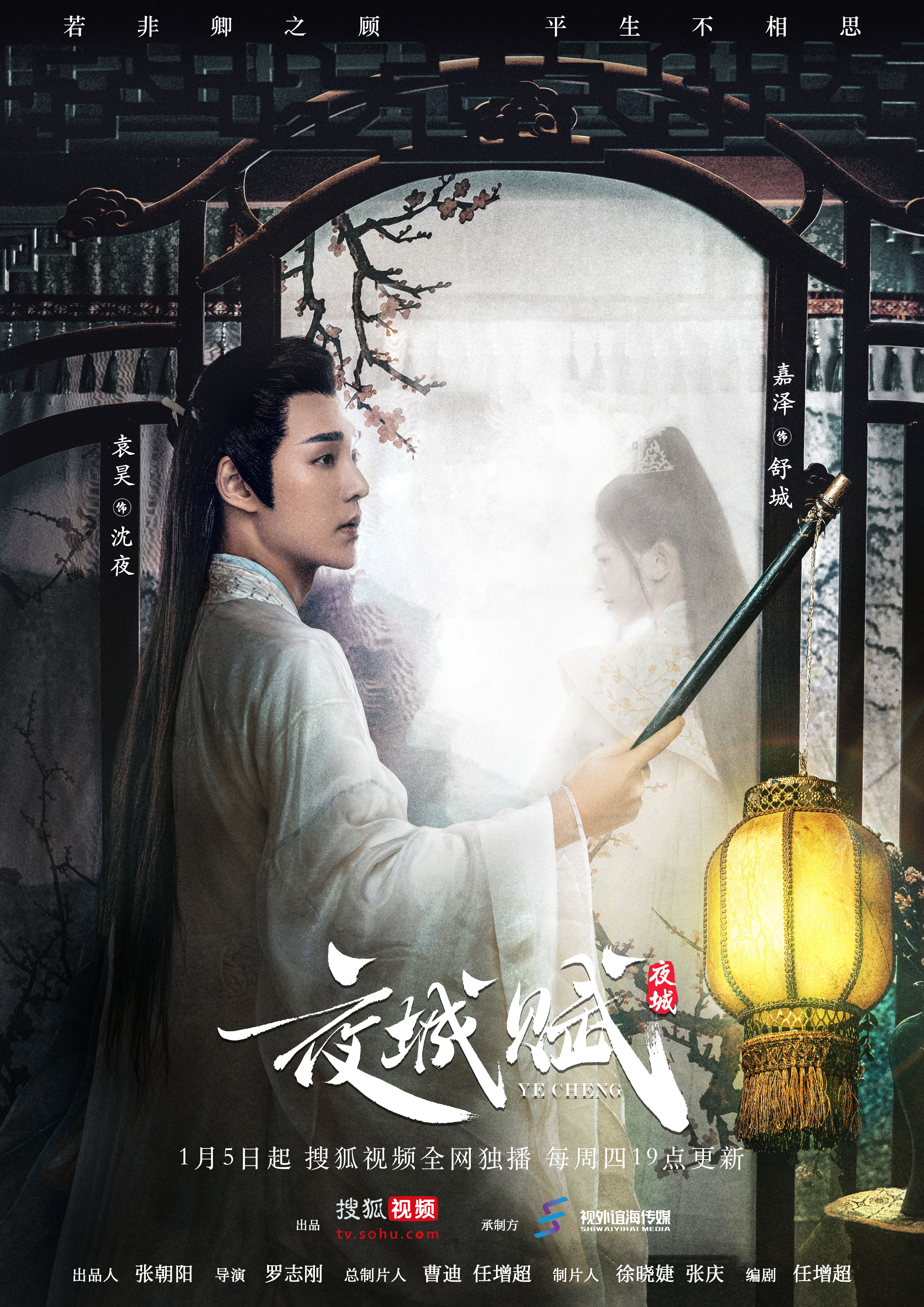 夜城赋的海报-其他海报