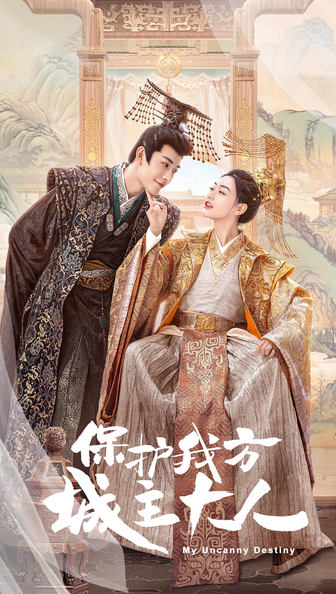 保护我方城主大人的海报-正式海报