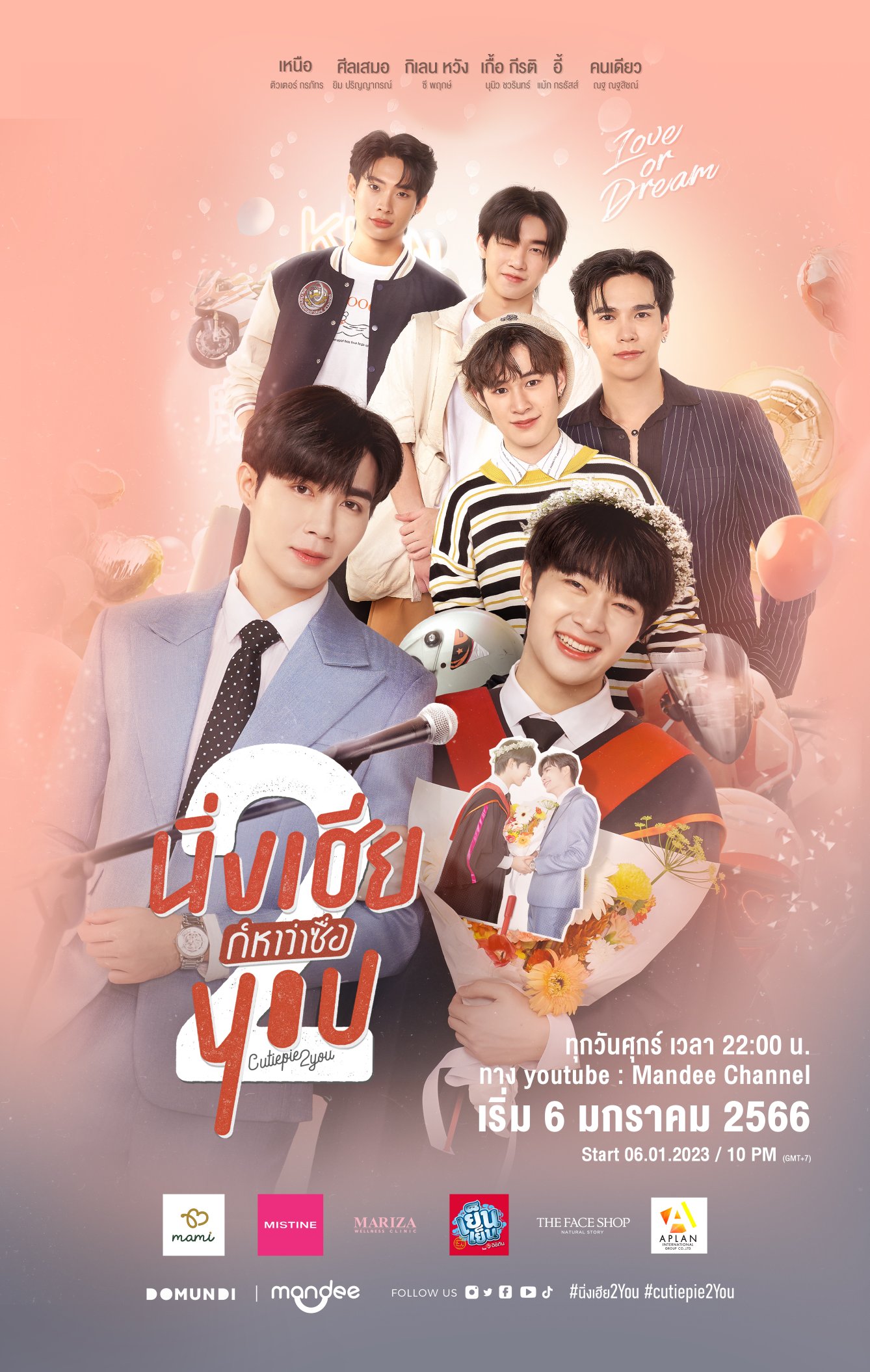 甜心派 特别篇的海报-正式海报