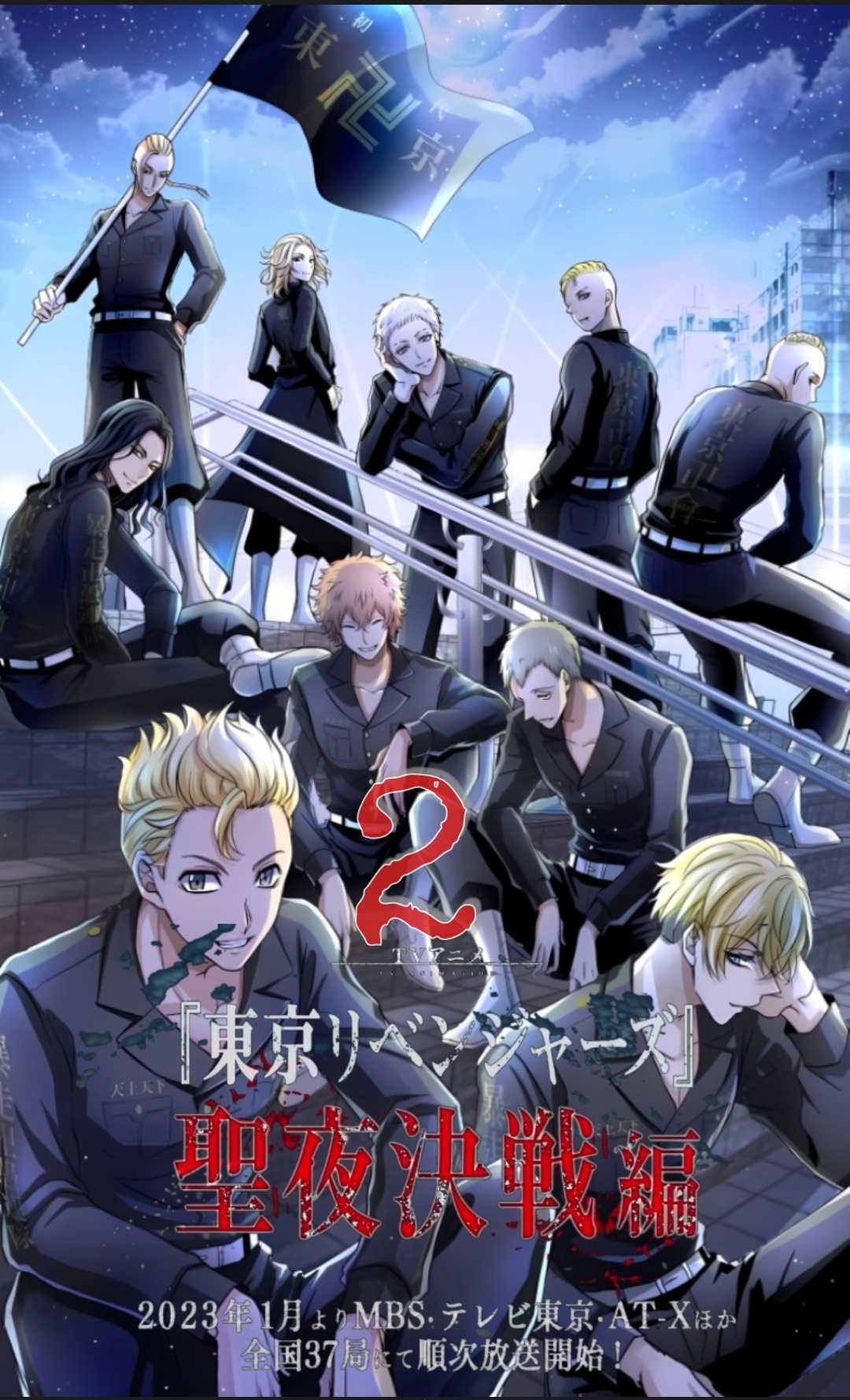 东京复仇者 圣夜决战篇的海报-正式海报