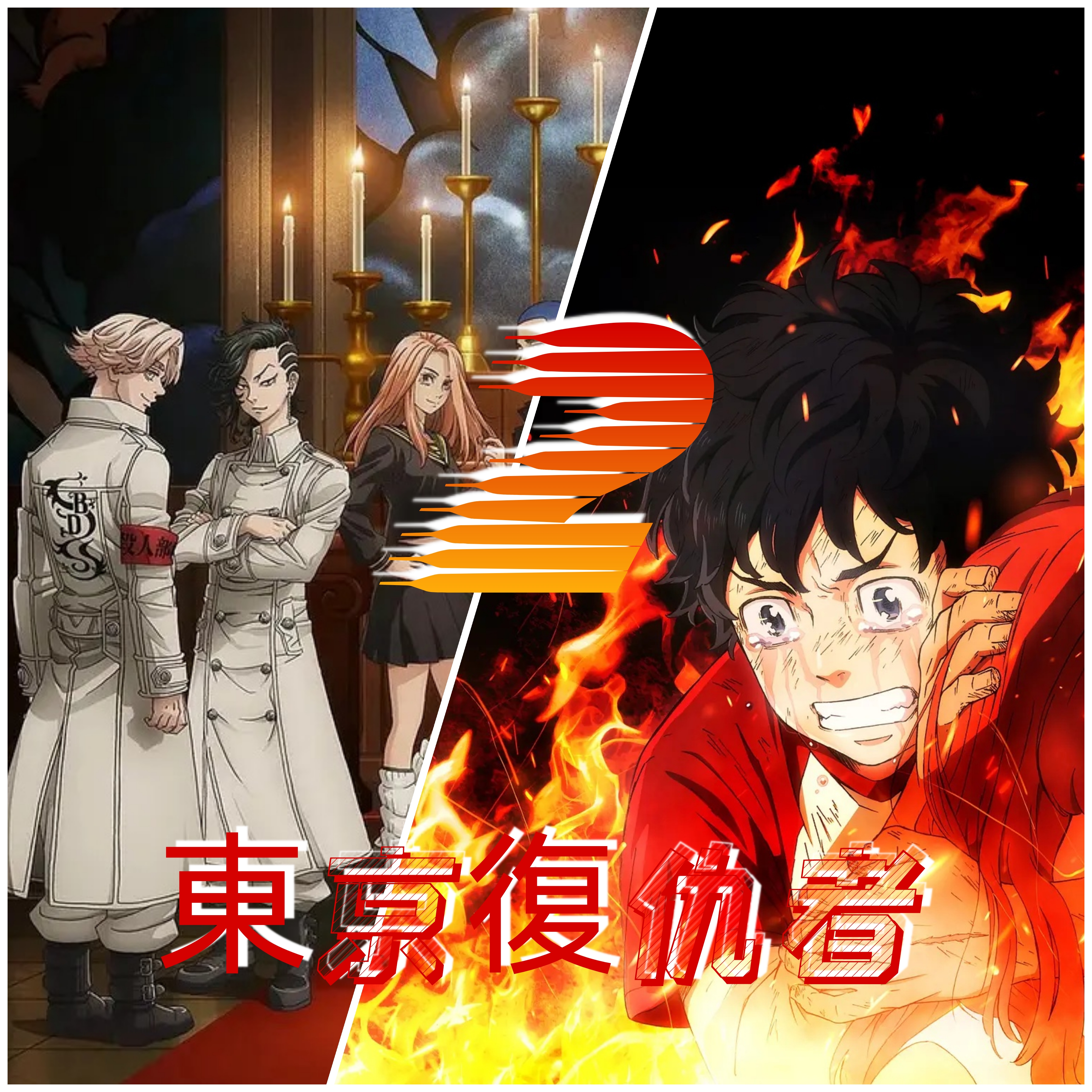 东京复仇者 圣夜决战篇的海报-正式海报