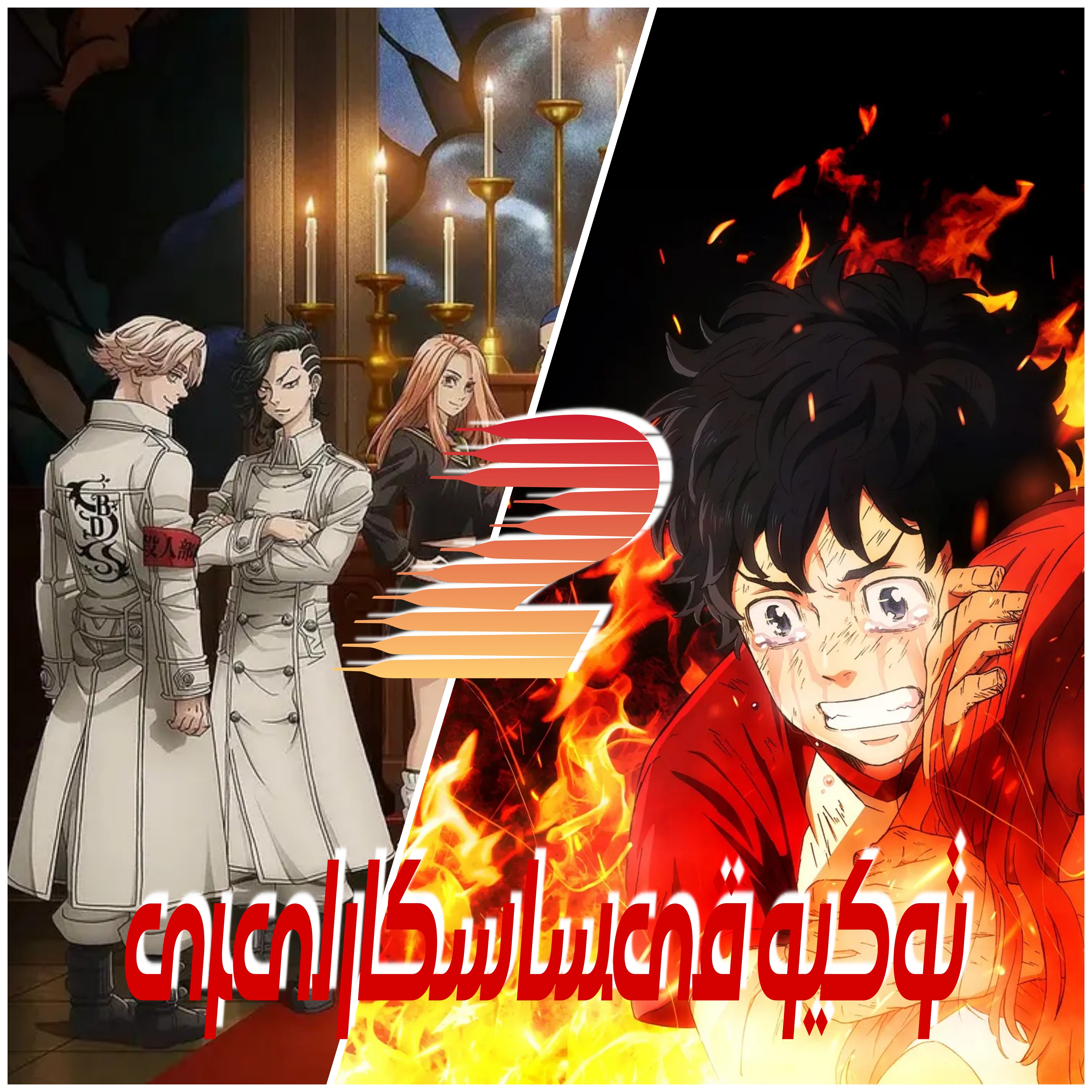 东京复仇者 圣夜决战篇的海报-正式海报