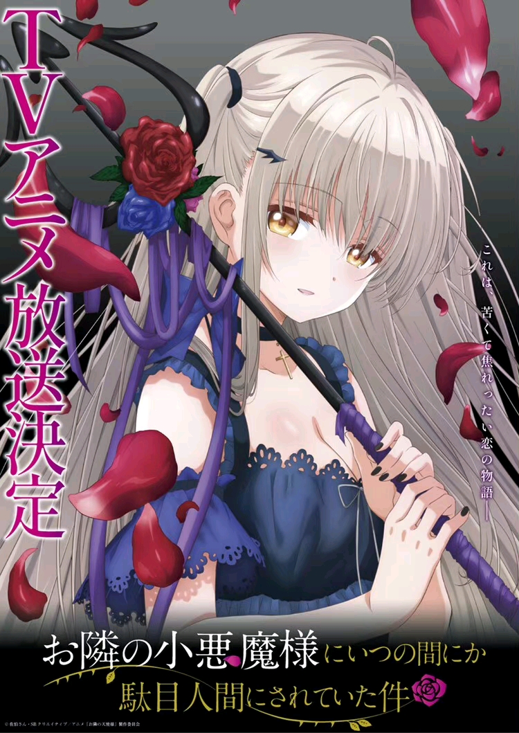 关于邻家的天使大人不知不觉把我惯成了废人的海报-其他海报