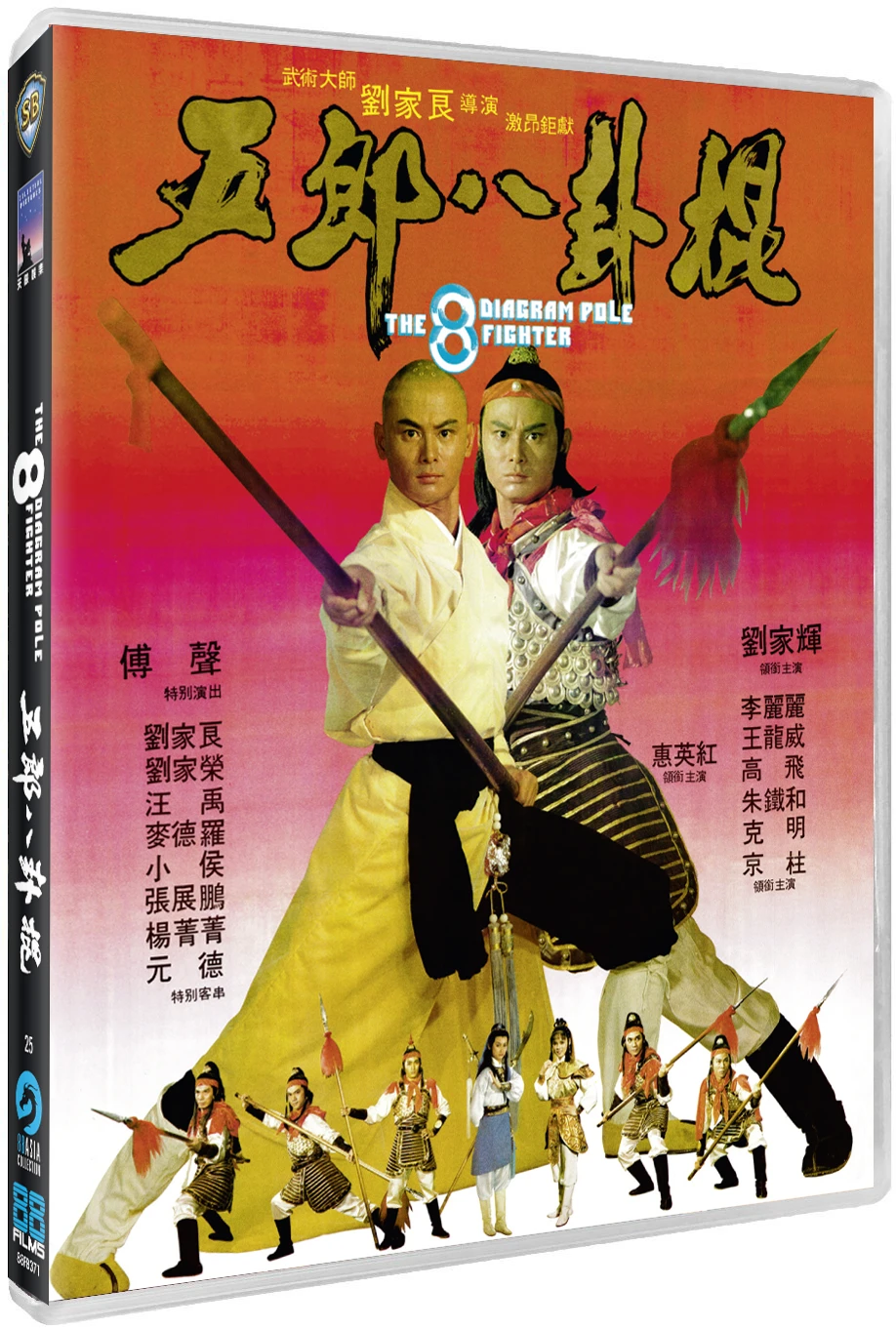 五郎八卦棍的海报-其他海报 英国