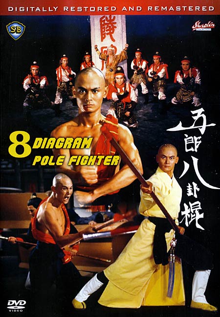 五郎八卦棍的海报-其他海报