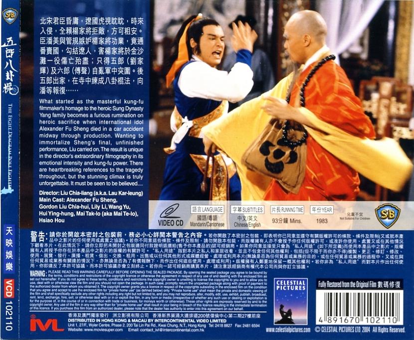 五郎八卦棍的海报-其他海报