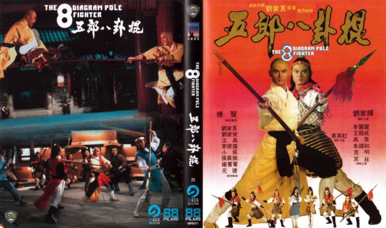 五郎八卦棍的海报-其他海报 英国