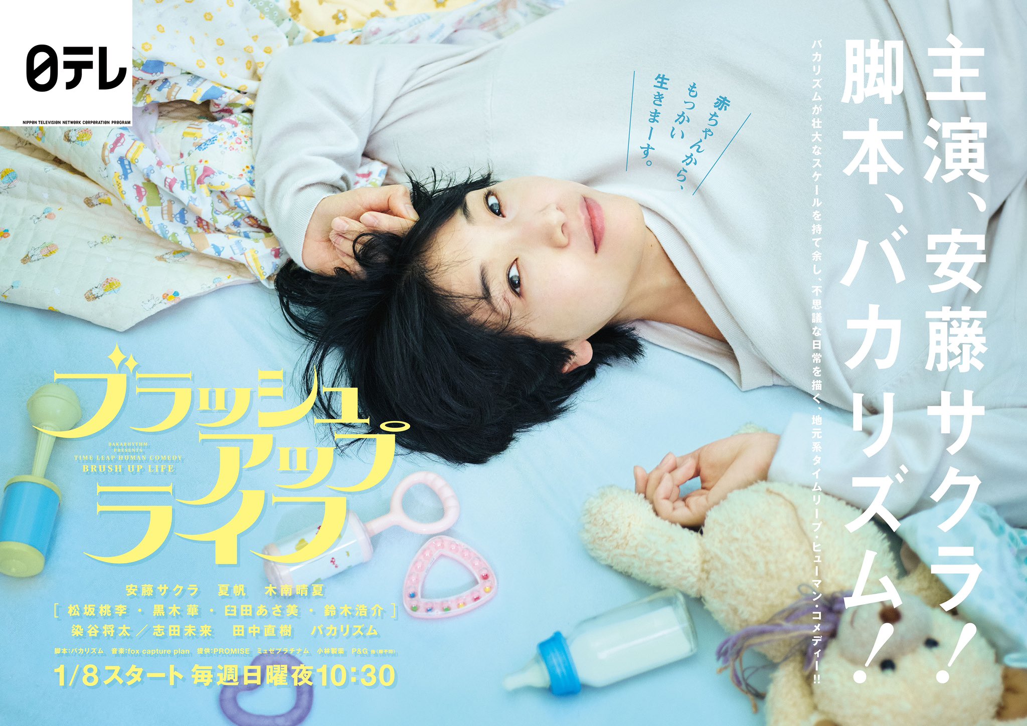 重启人生的海报-正式海报 日本