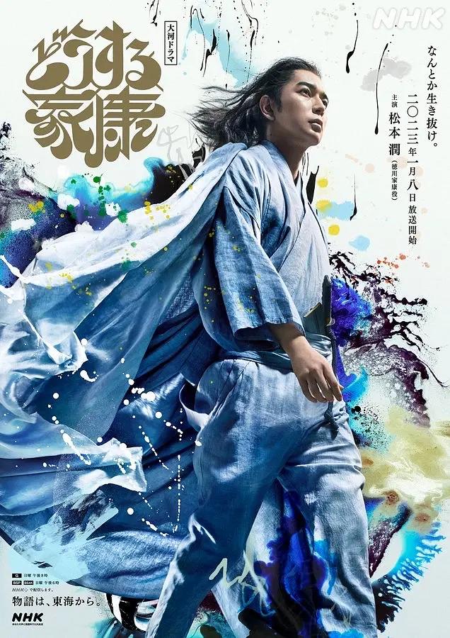 怎么办家康的海报-正式海报