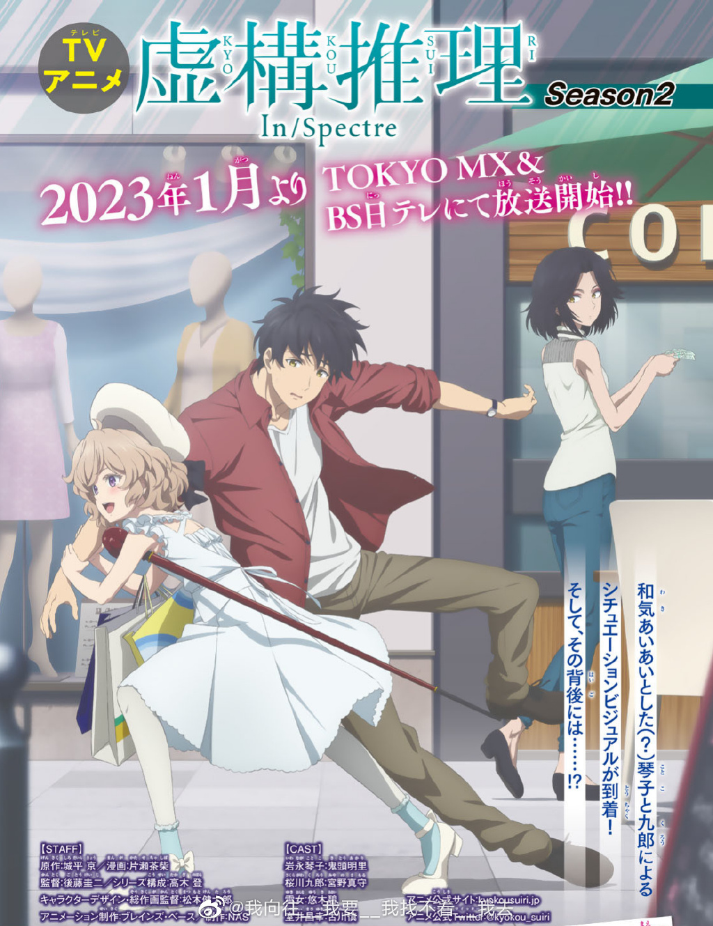 虚构推理 第二季的海报-正式海报