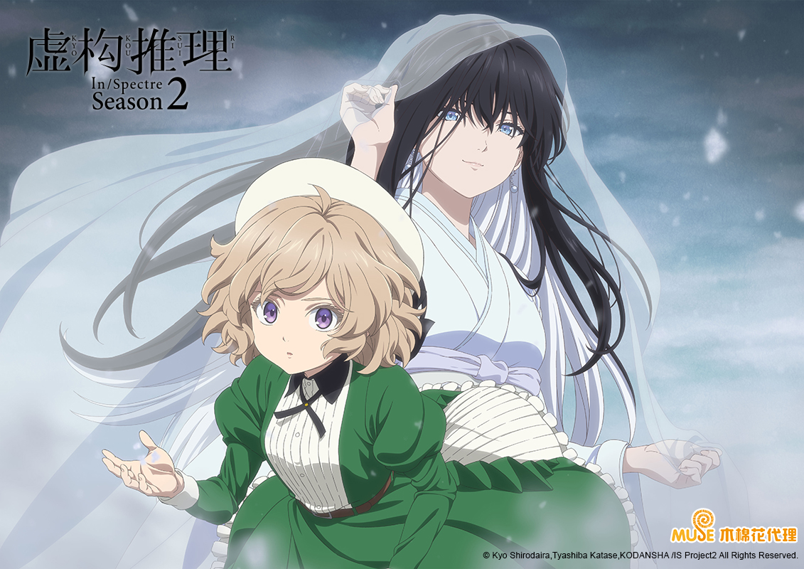 虚构推理 第二季的海报-正式海报