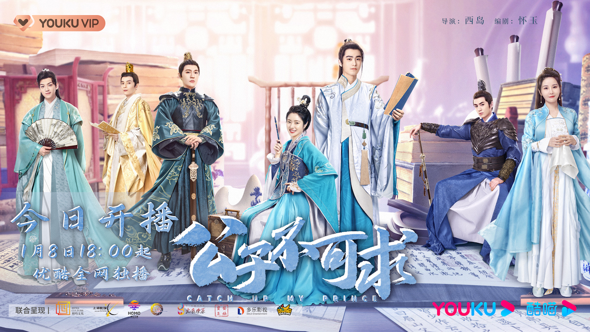 公子不可求的海报-预告海报 中国大陆