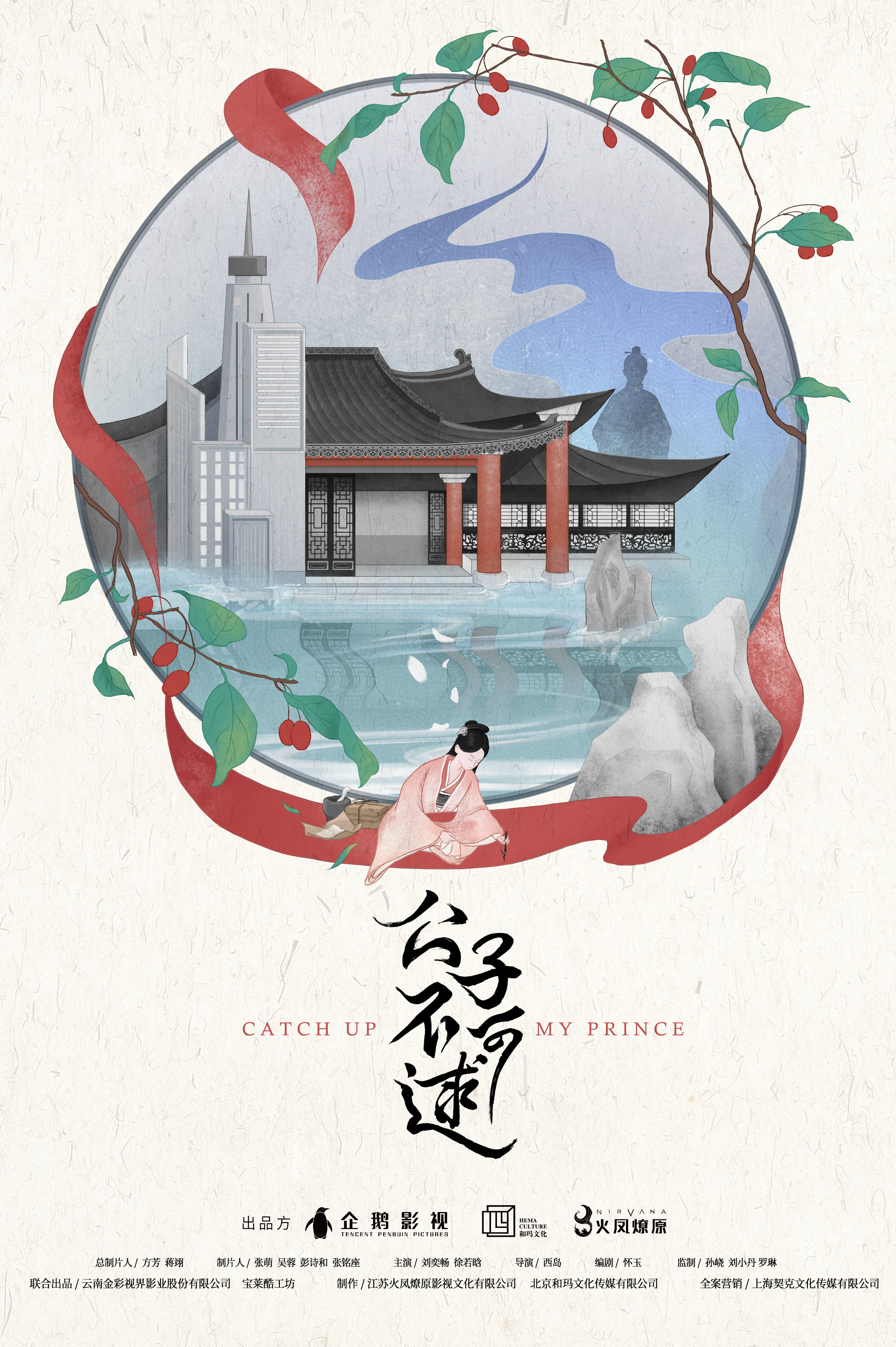 公子不可求的海报-预告海报