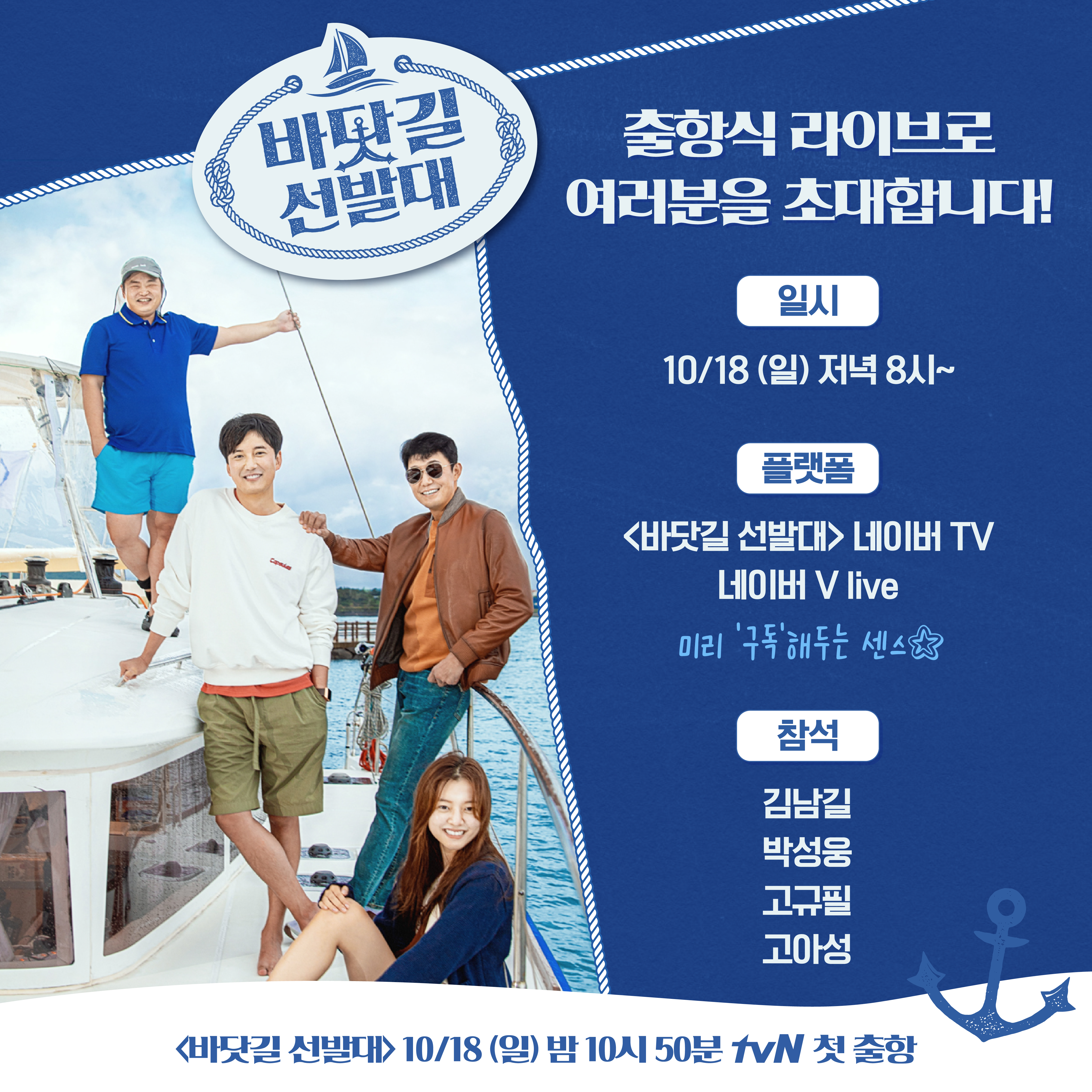 海路先遣队的海报-预告海报 韩国