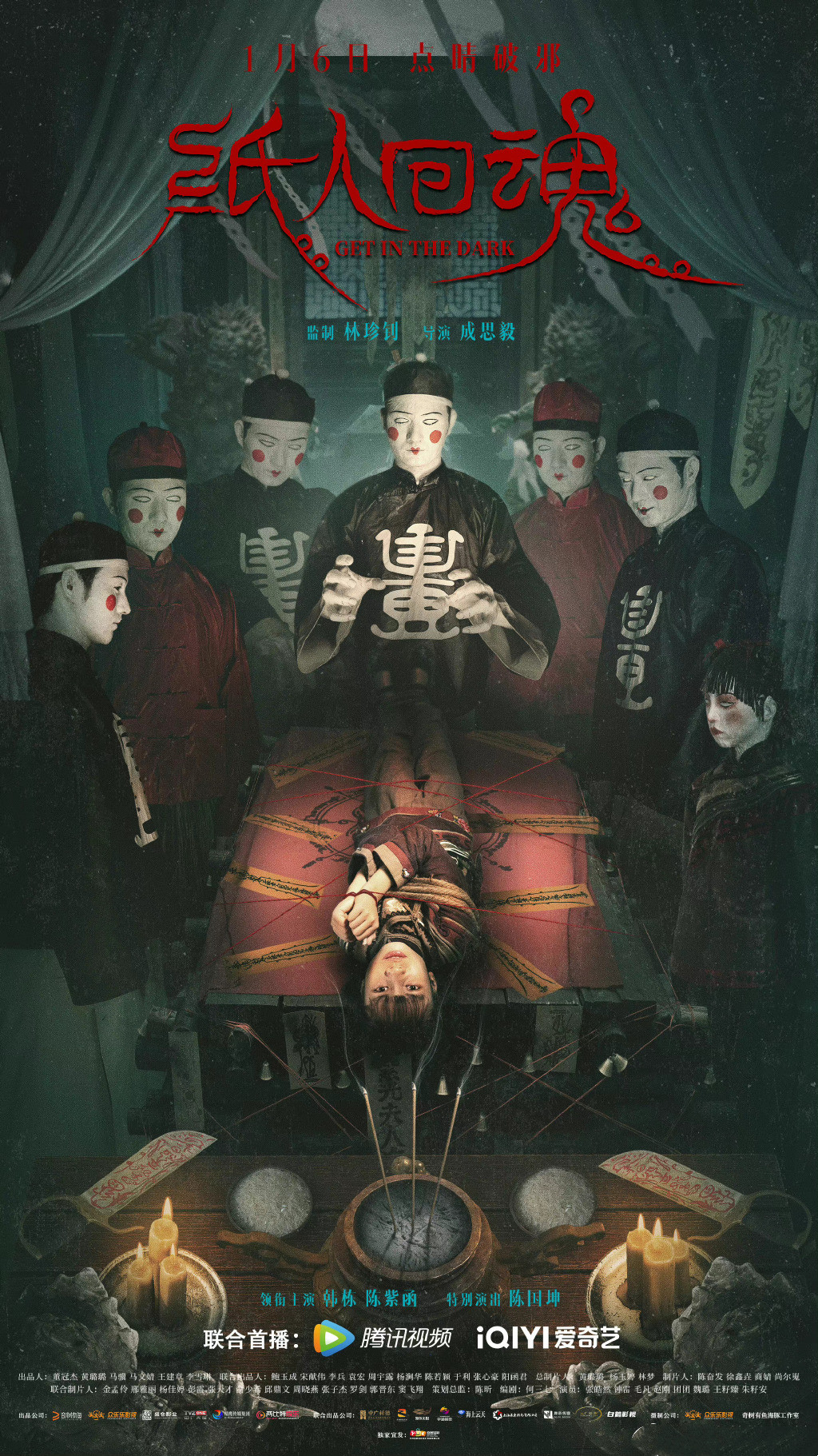 纸人回魂的海报-正式海报