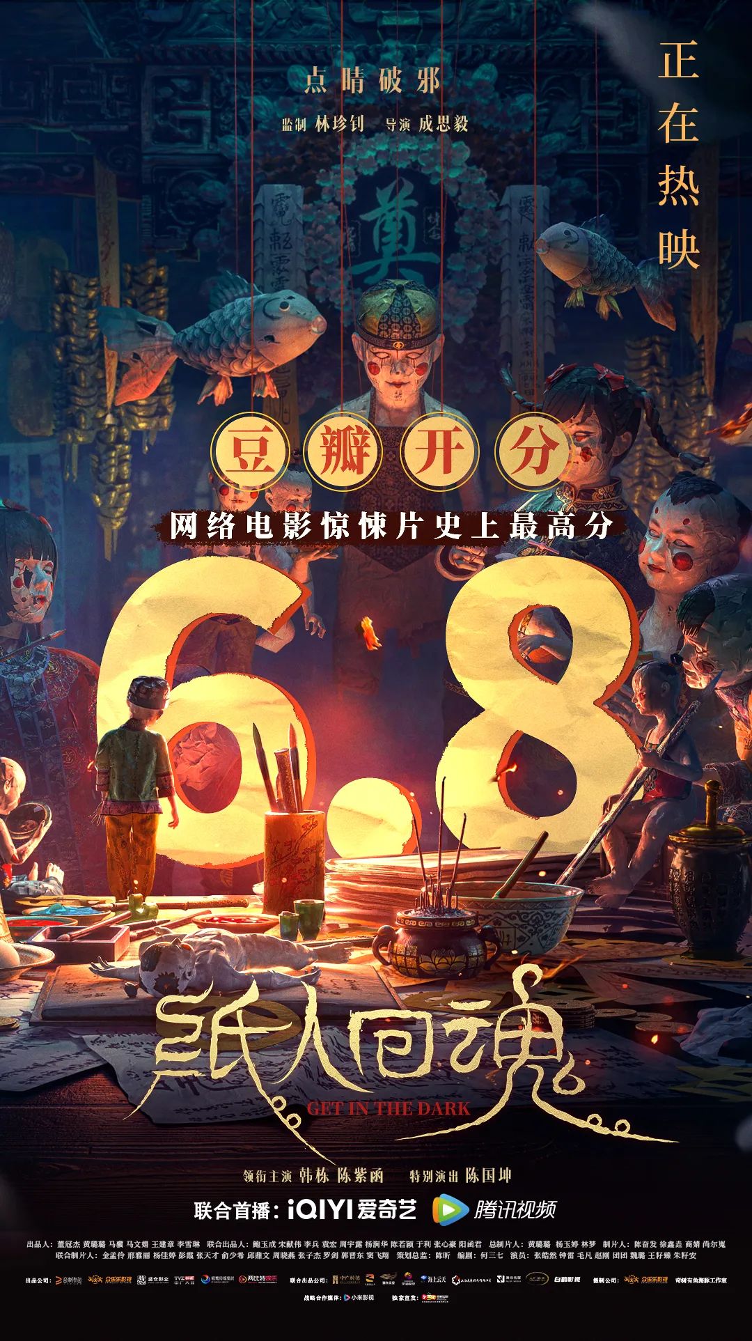 纸人回魂的海报-正式海报