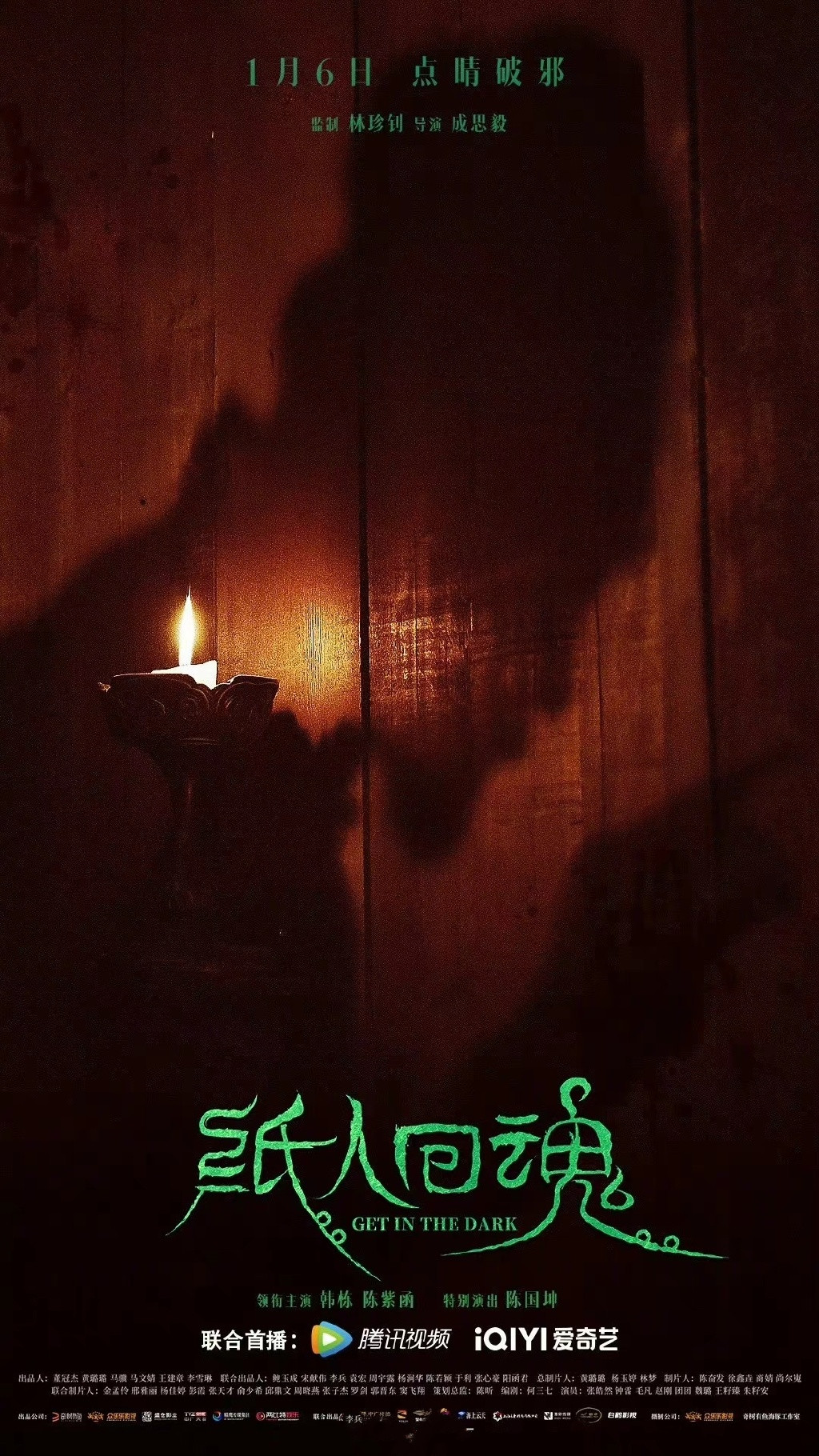 纸人回魂的海报-预告海报