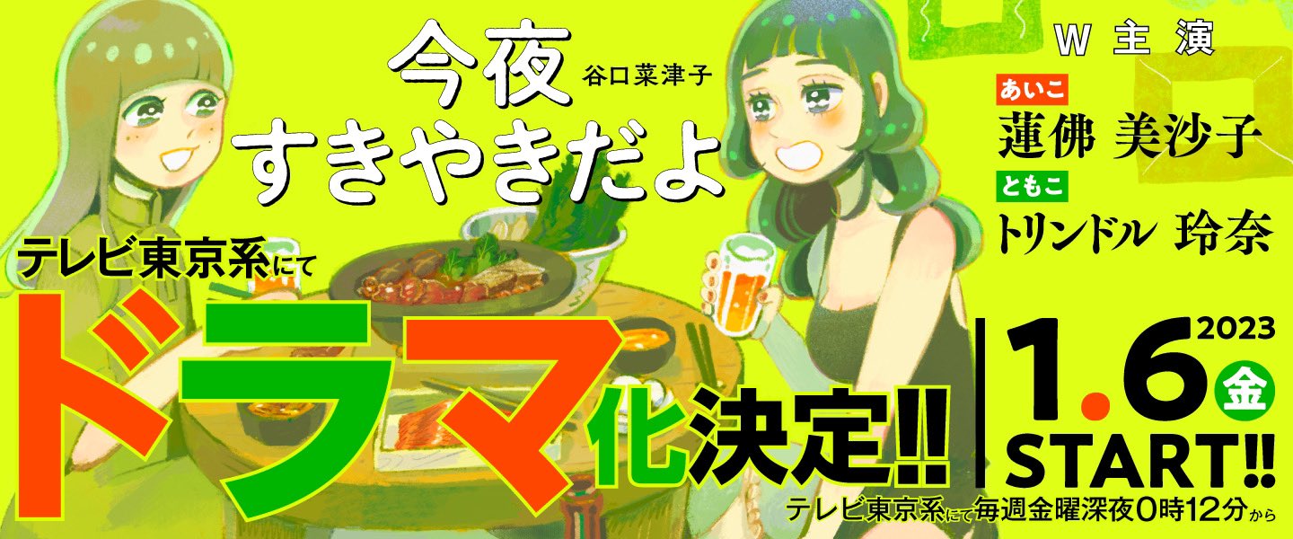 今晚是寿喜烧哦的海报-预告海报 日本