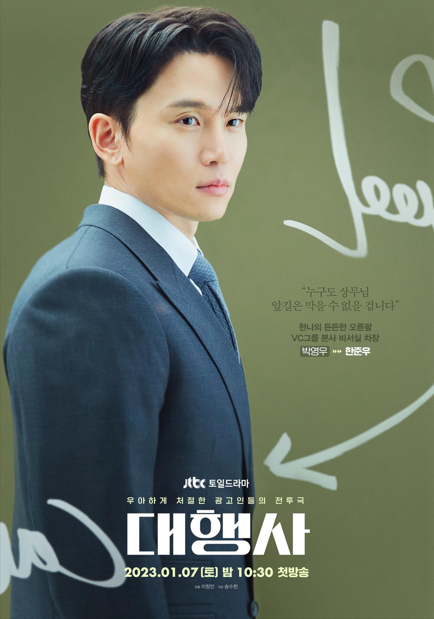 代理公司的海报-角色海报 韩国